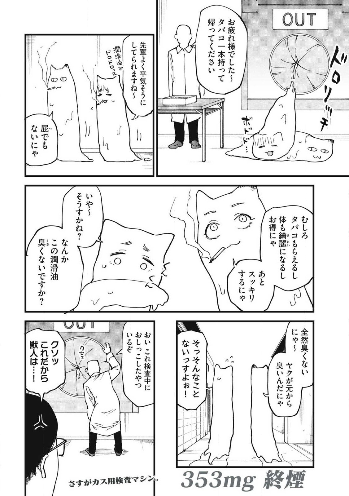 ヤニねこ Chap 353 - Next Chap 354