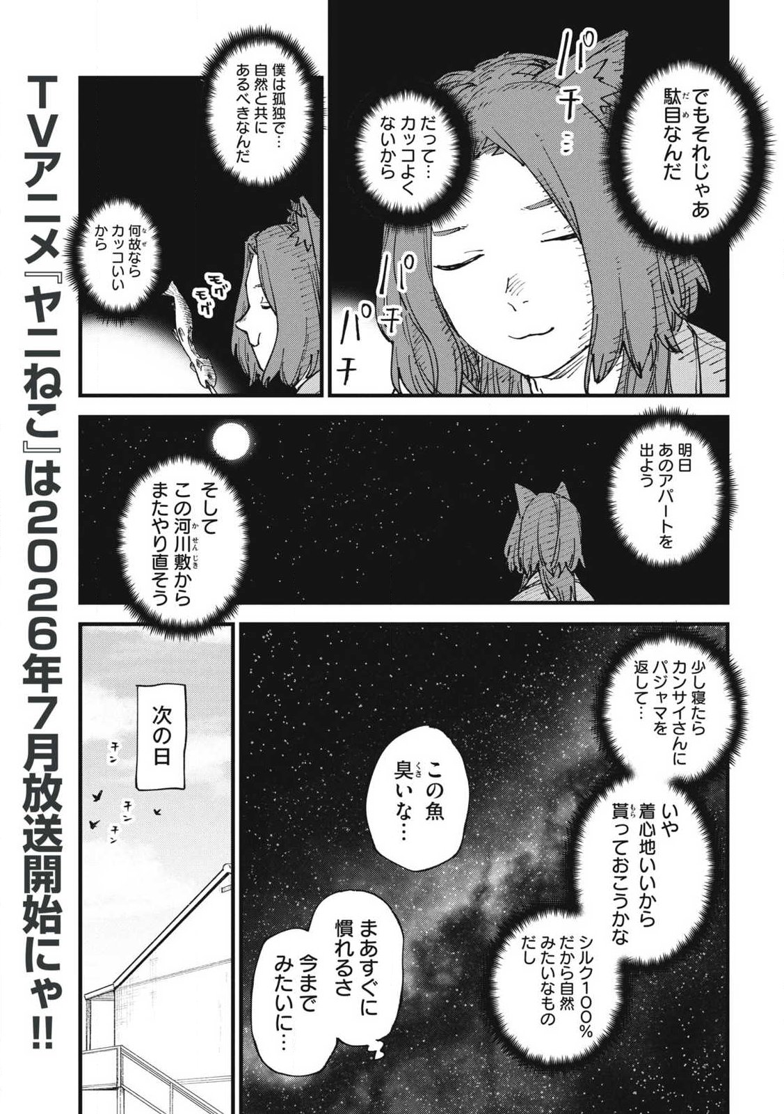 ヤニねこ Chap 350 - Next Chap 351