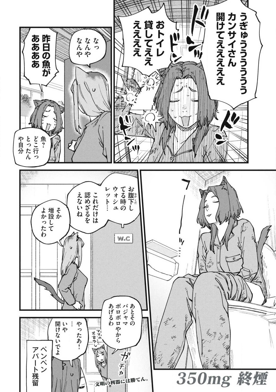 ヤニねこ Chap 350 - Next Chap 351