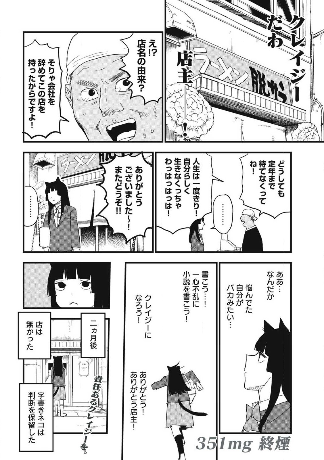 ヤニねこ Chap 351 - Next Chap 352