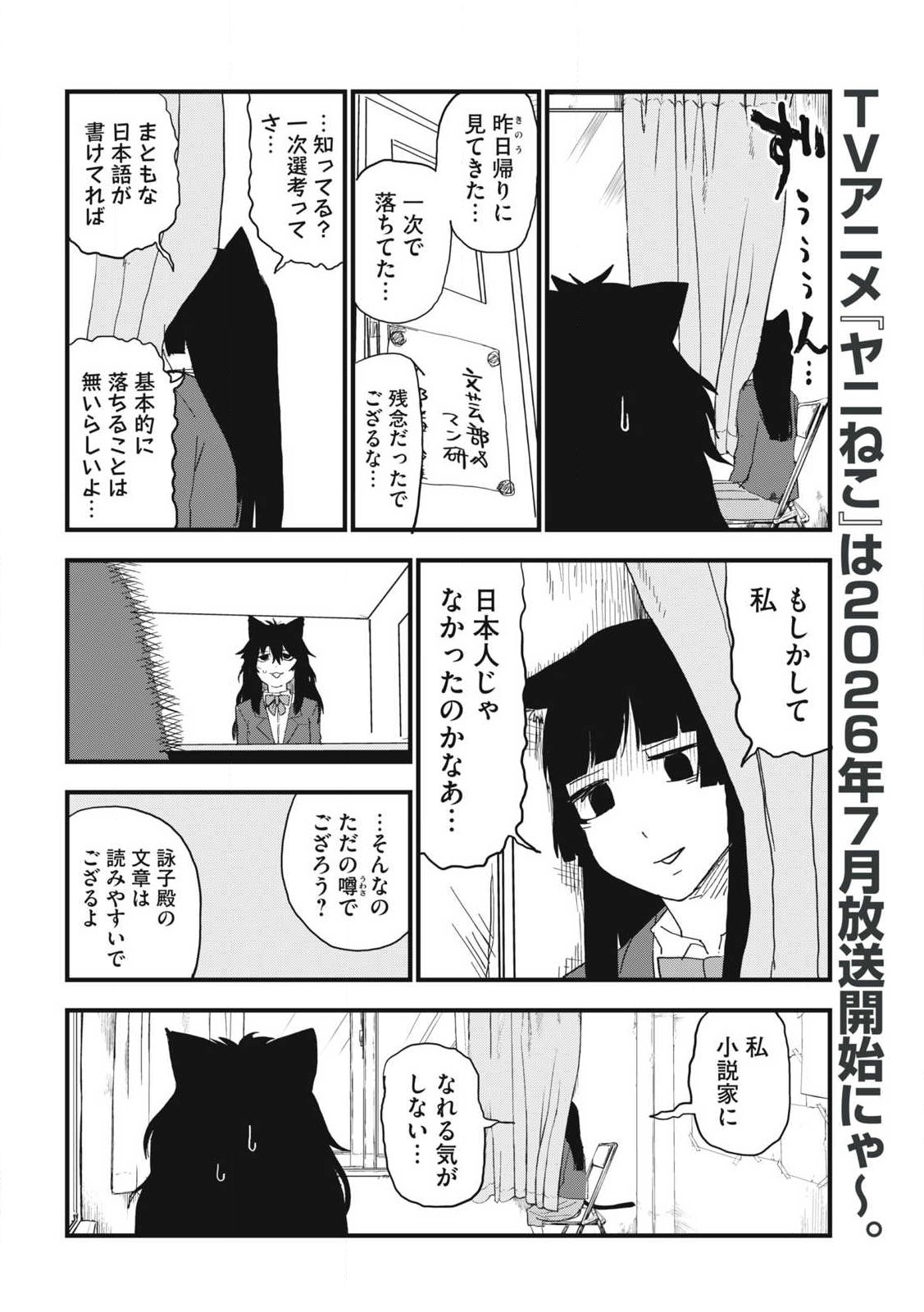 ヤニねこ Chap 351 - Next Chap 352