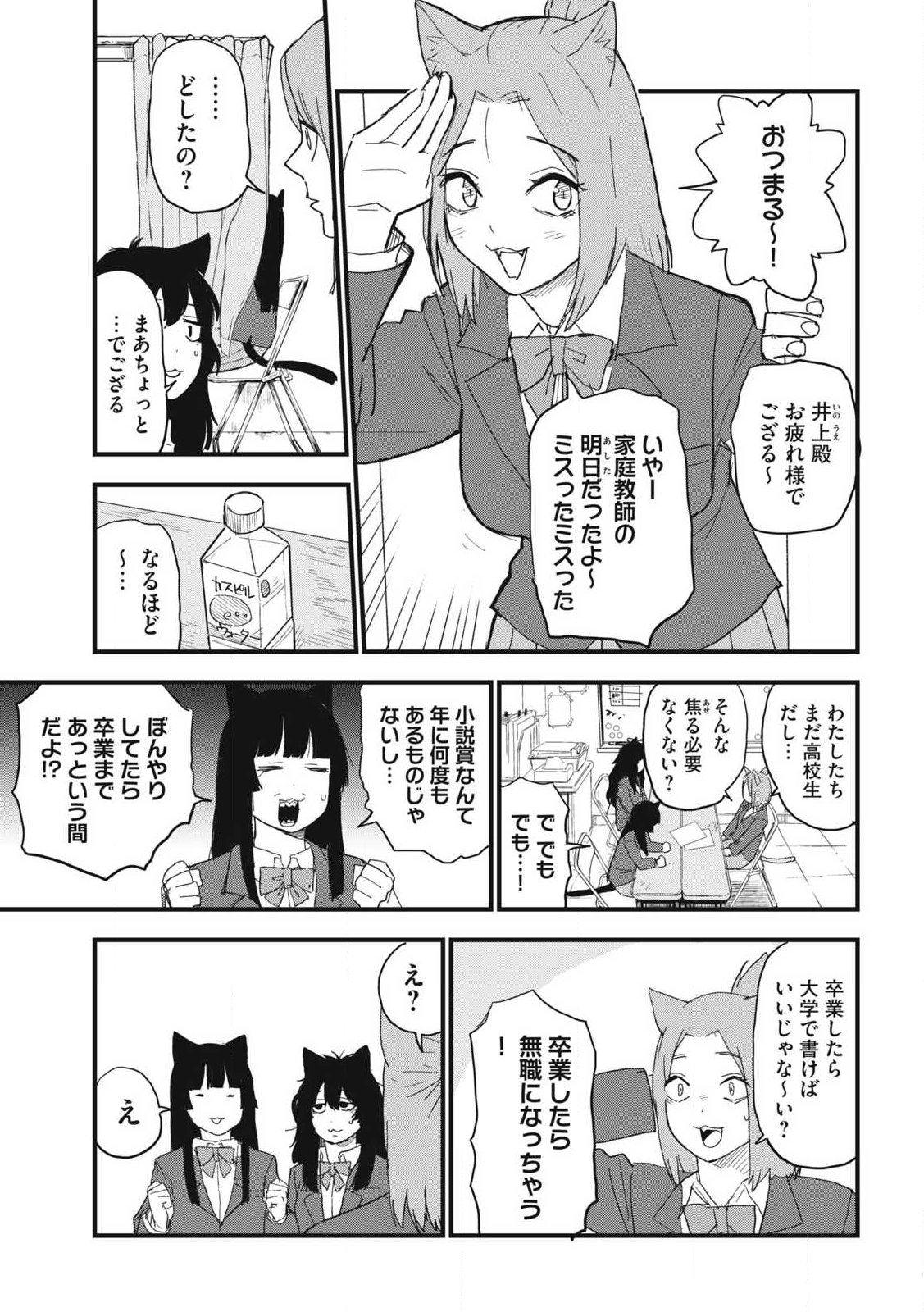 ヤニねこ Chap 351 - Next Chap 352