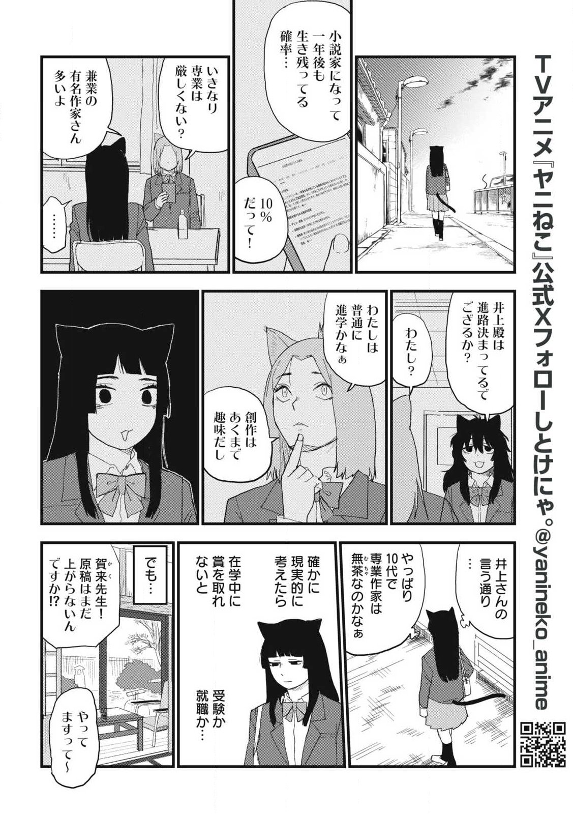 ヤニねこ Chap 351 - Next Chap 352