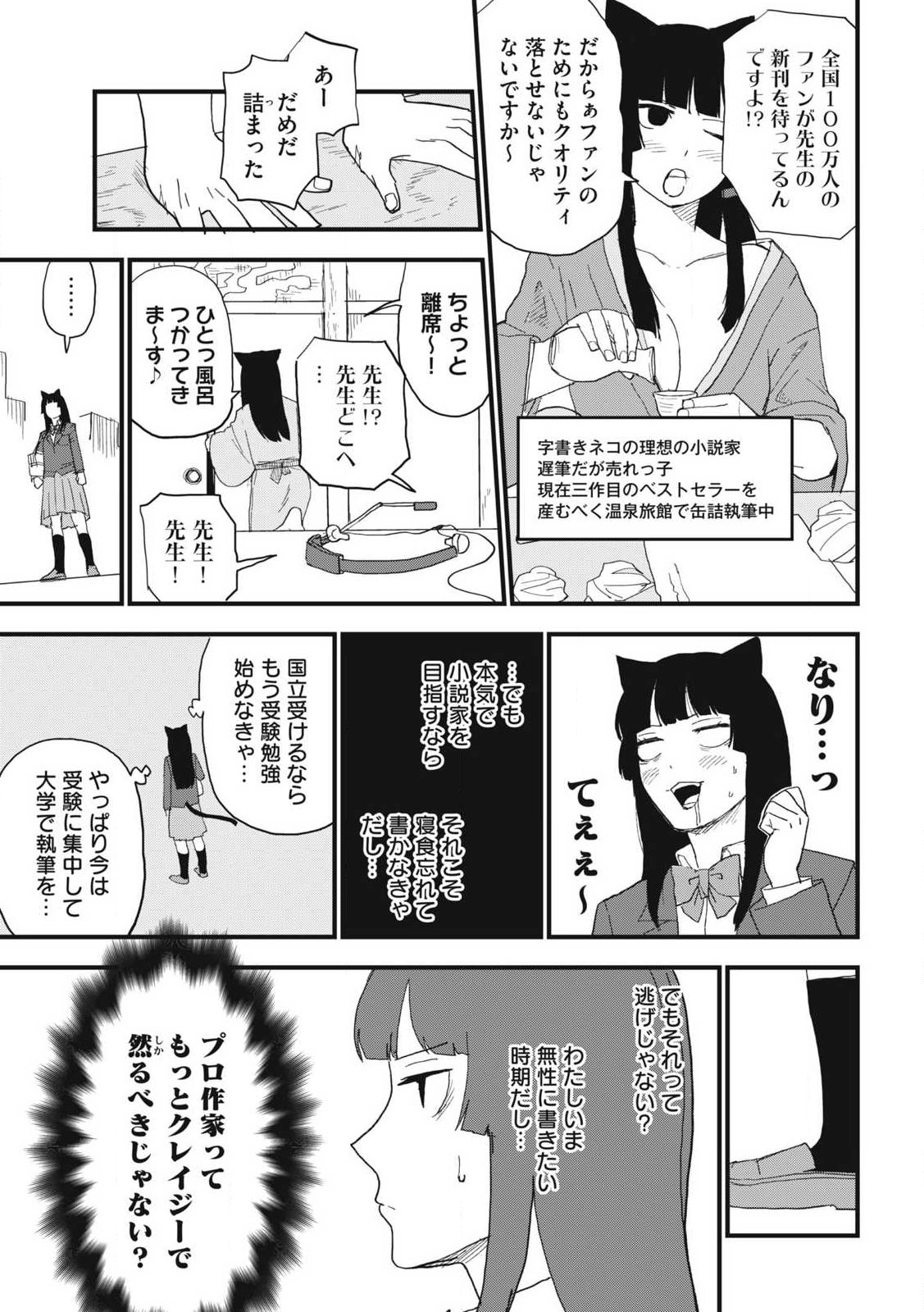 ヤニねこ Chap 351 - Next Chap 352
