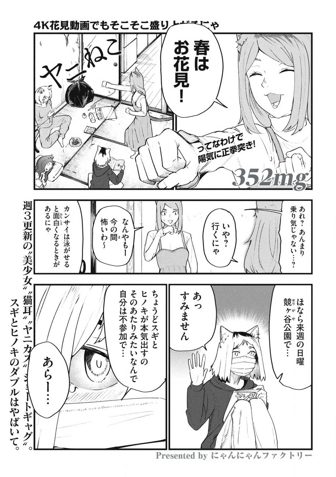 ヤニねこ Chap 352 - Next Chap 353