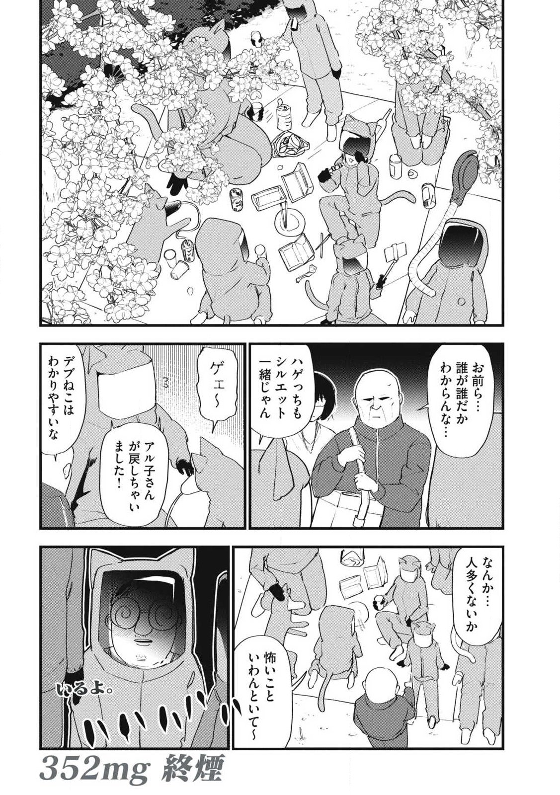 ヤニねこ Chap 352 - Next Chap 353