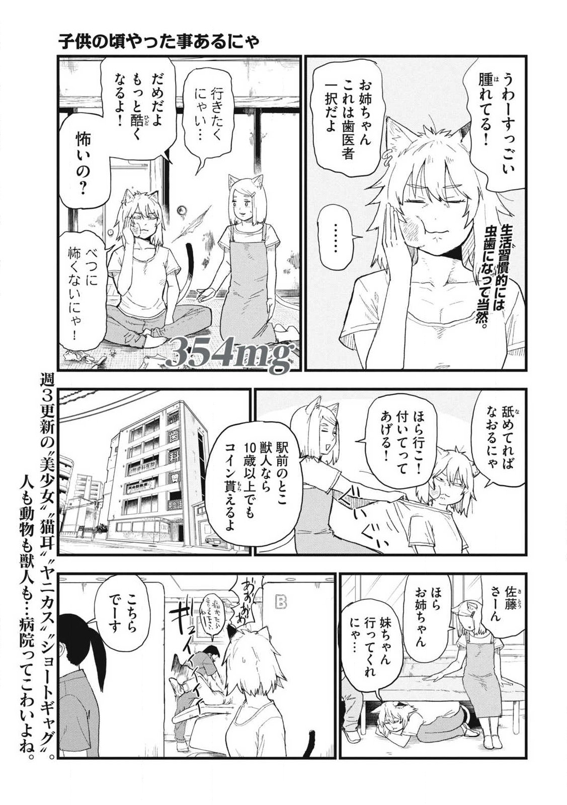 ヤニねこ Chap 354 - Next Chap 355