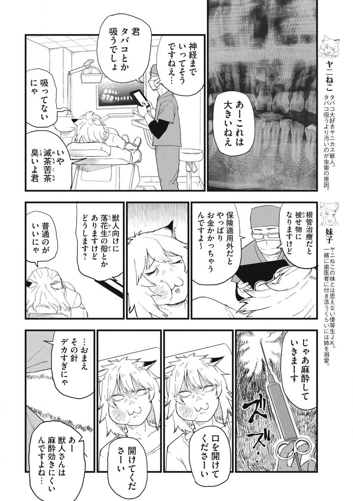 ヤニねこ Chap 354 - Next Chap 355