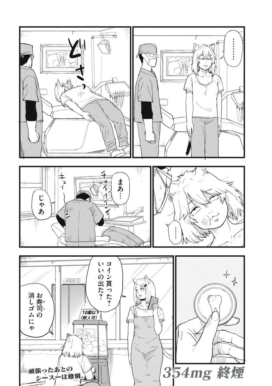 ヤニねこ Chap 354 - Next Chap 355