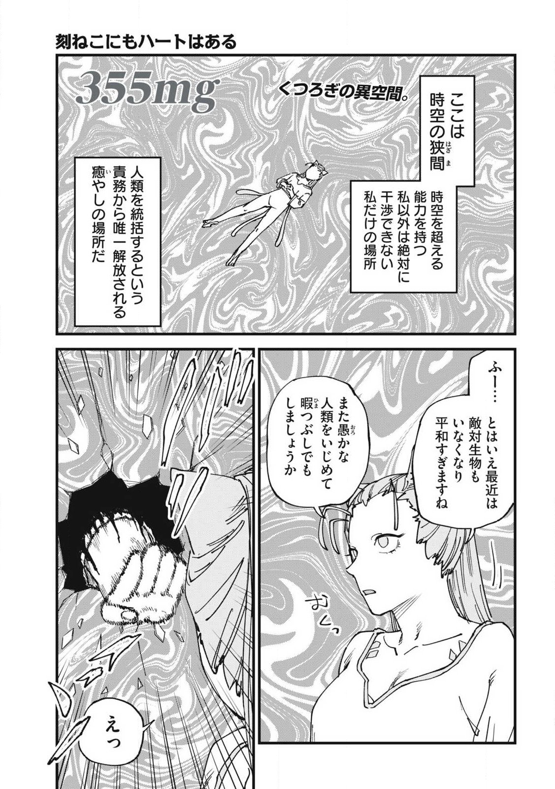ヤニねこ Chap 355 - Next Chap 356