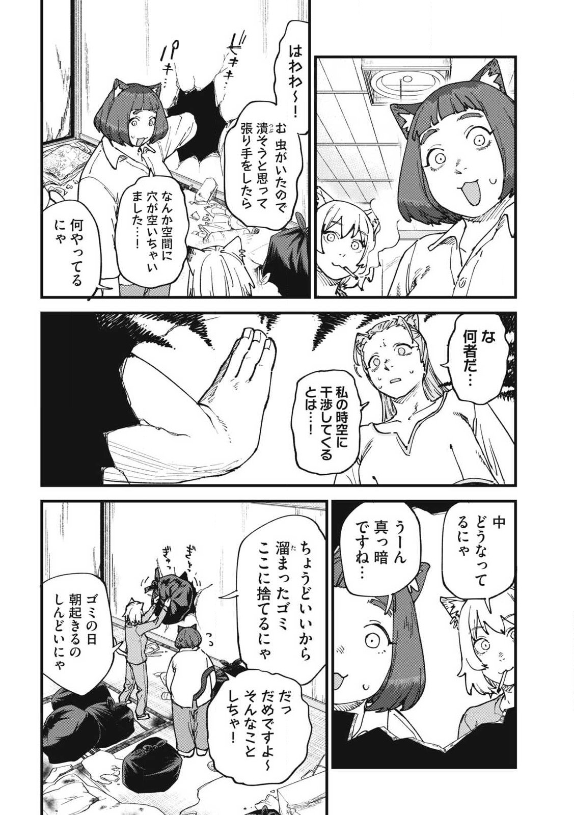 ヤニねこ Chap 355 - Next Chap 356