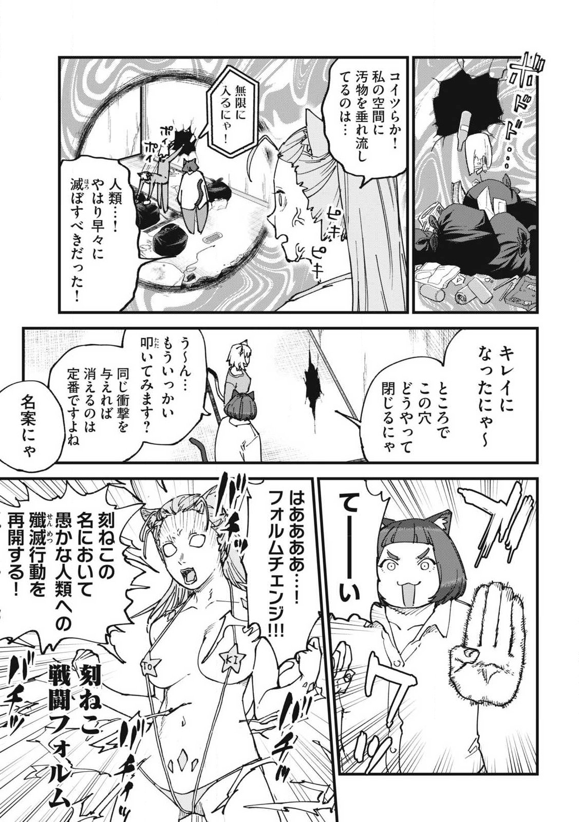 ヤニねこ Chap 355 - Next Chap 356
