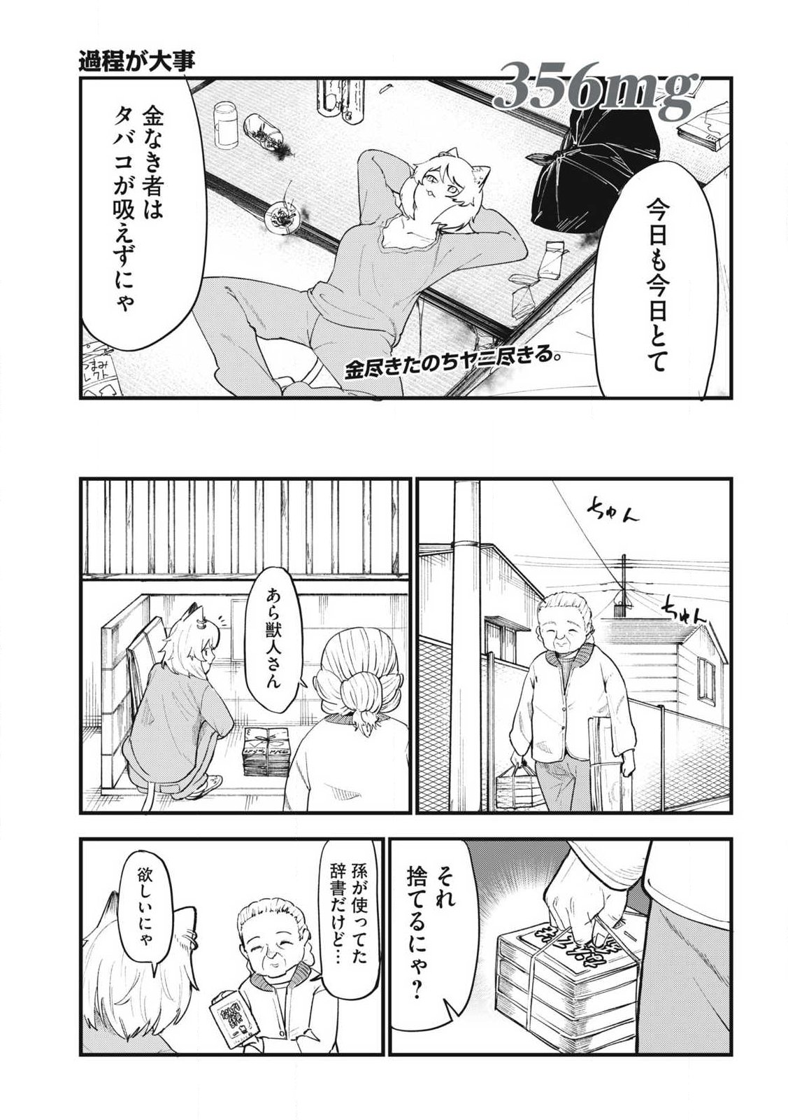ヤニねこ Chap 356 - Next Chap 357