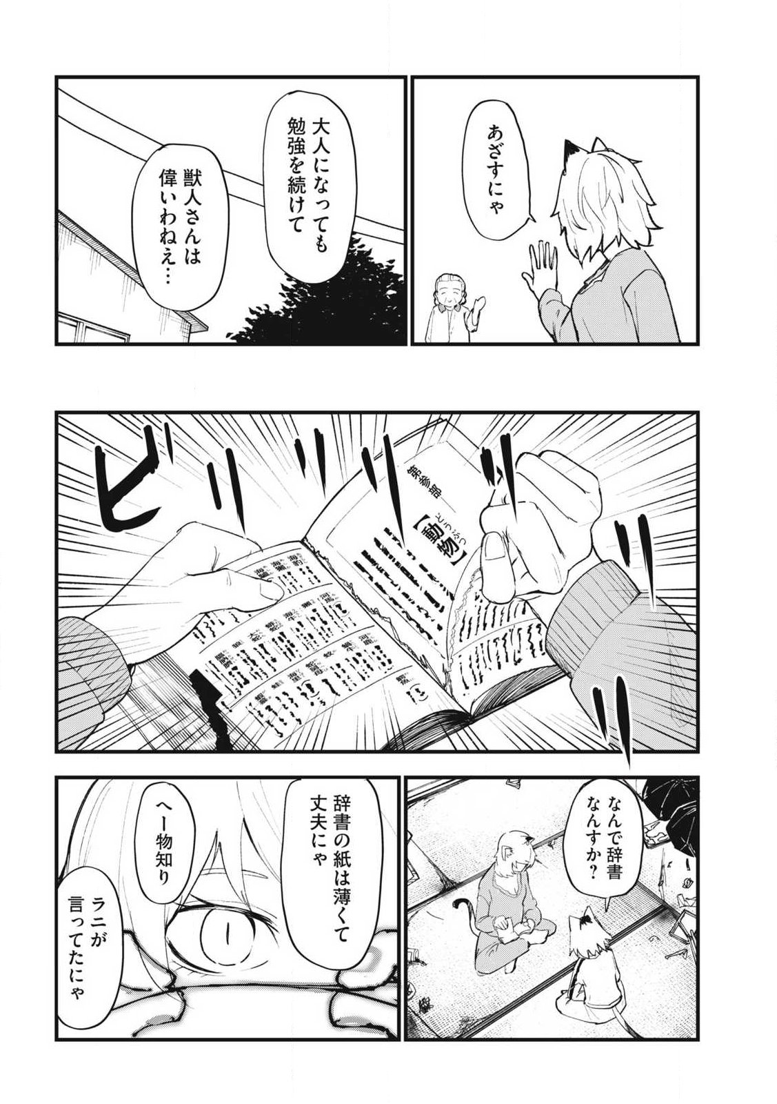 ヤニねこ Chap 356 - Next Chap 357