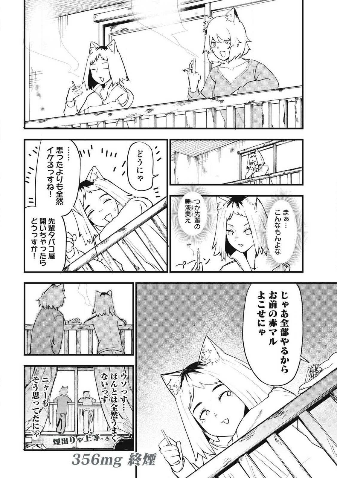 ヤニねこ Chap 356 - Next Chap 357