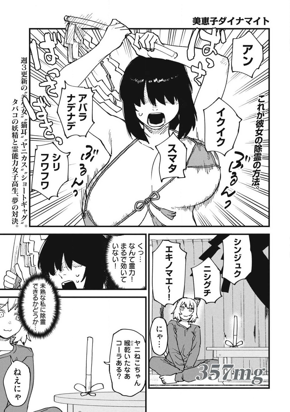 ヤニねこ Chap 357 - Next Chap 358