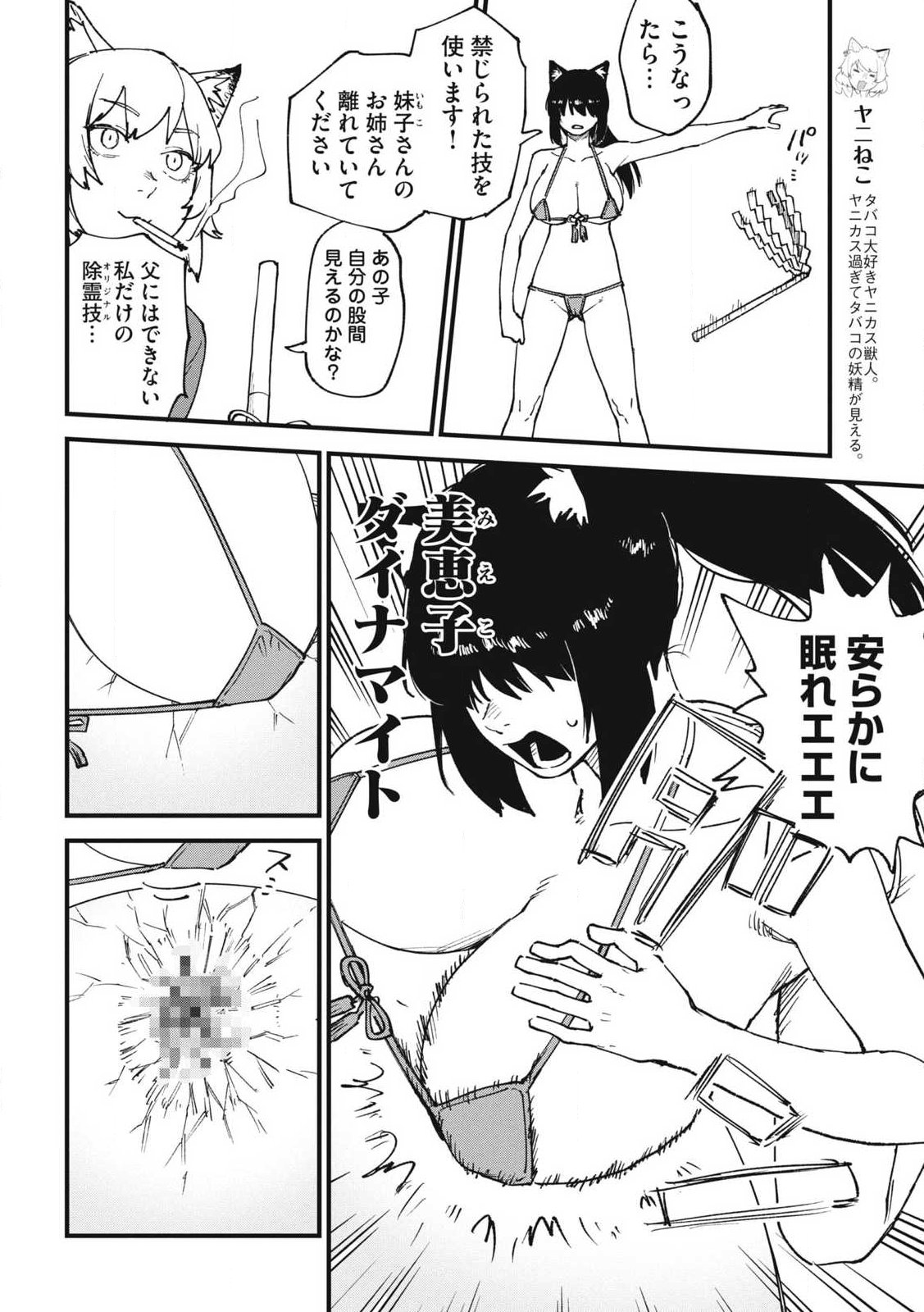 ヤニねこ Chap 357 - Next Chap 358