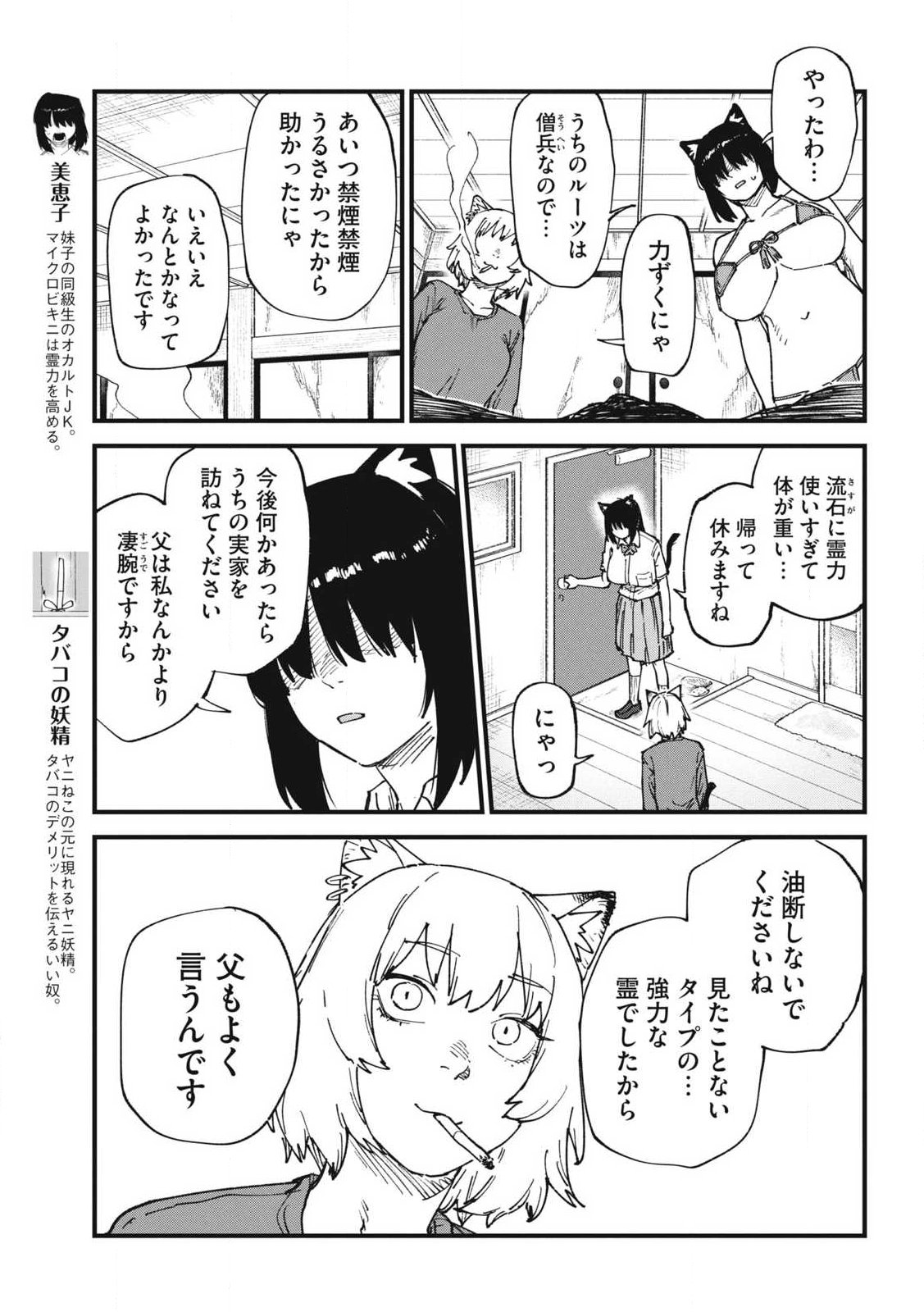 ヤニねこ Chap 357 - Next Chap 358