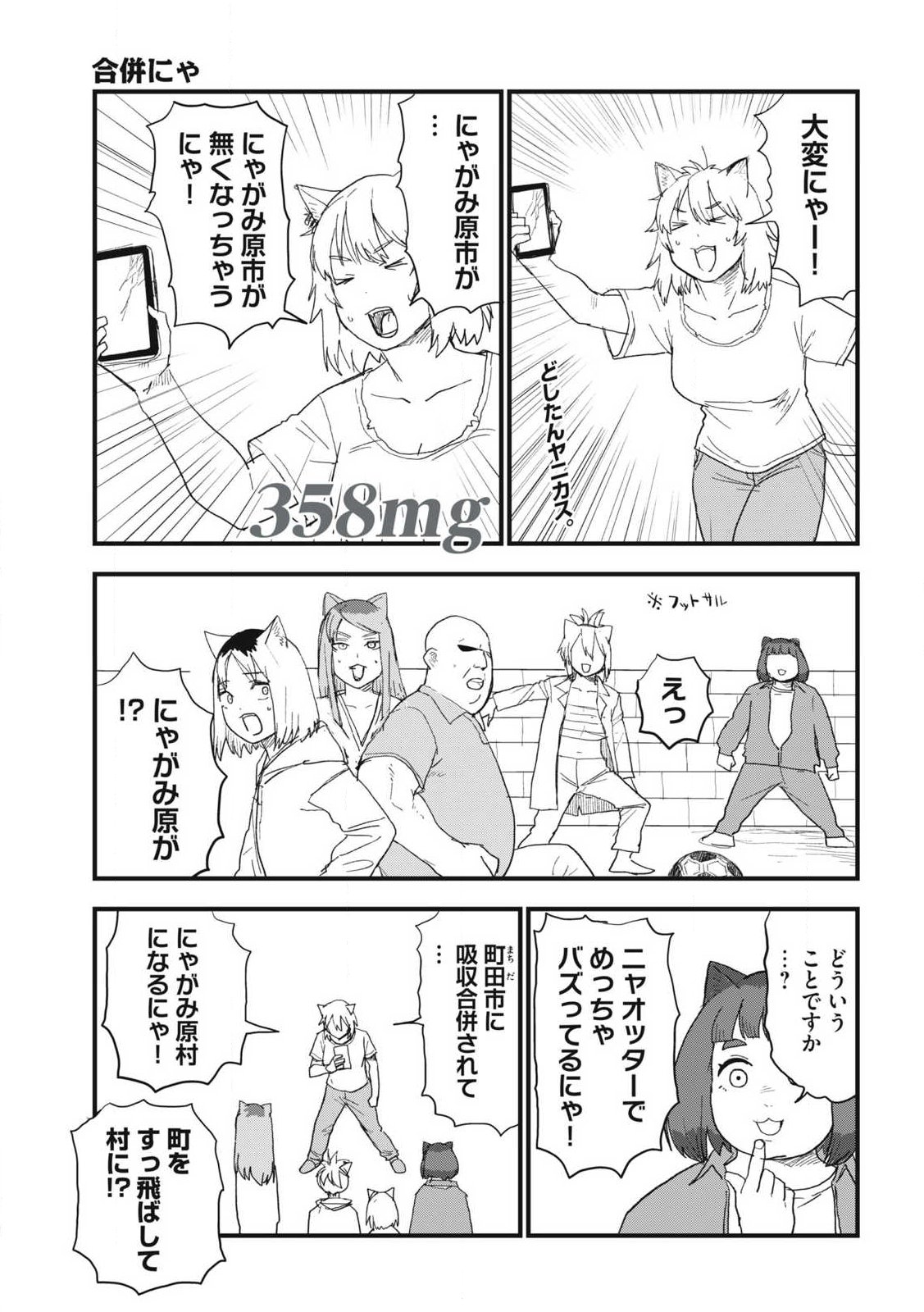 ヤニねこ Chap 358 - Next Chap 359