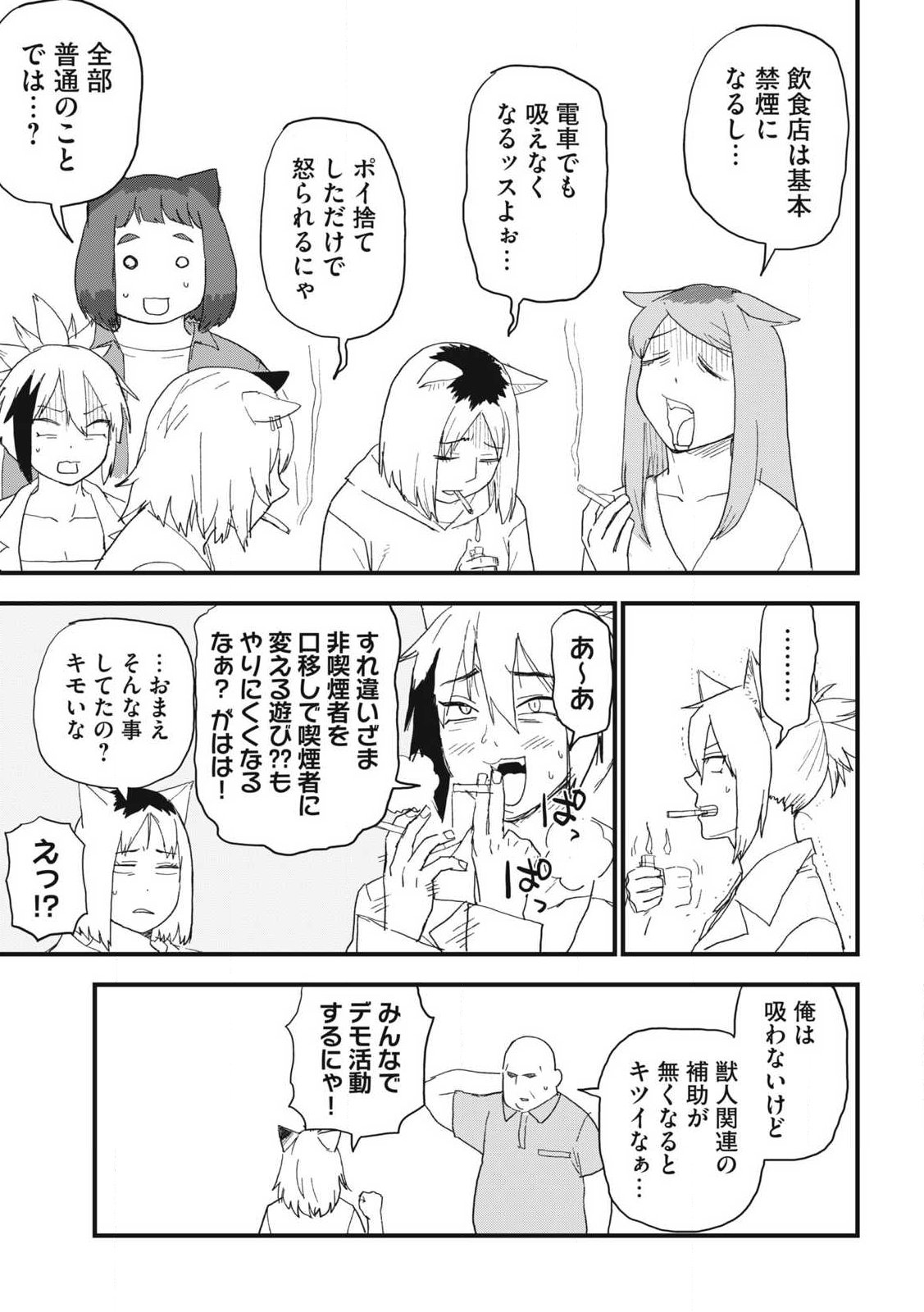 ヤニねこ Chap 358 - Next Chap 359