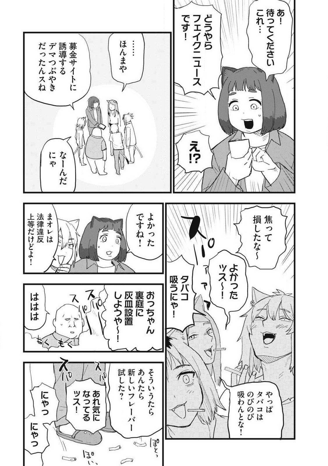 ヤニねこ Chap 358 - Next Chap 359