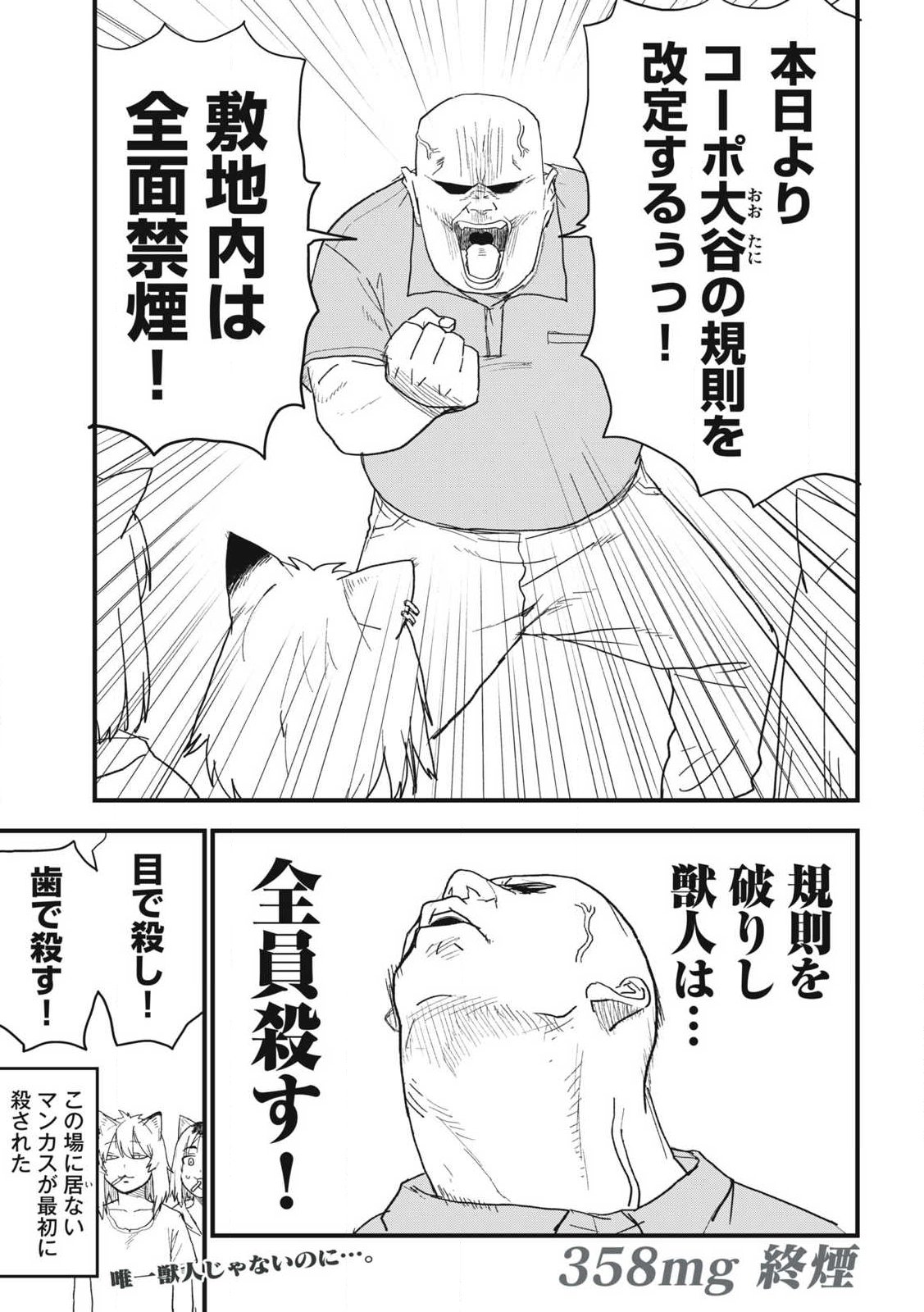 ヤニねこ Chap 358 - Next Chap 359