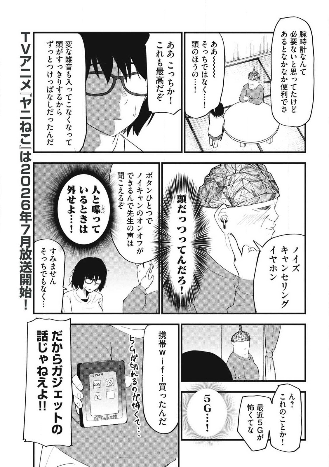 ヤニねこ Chap 359 - Next Chap 360