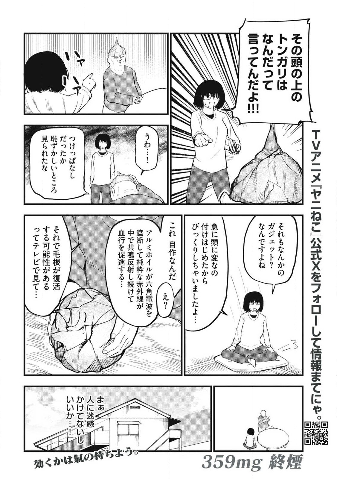 ヤニねこ Chap 359 - Next Chap 360