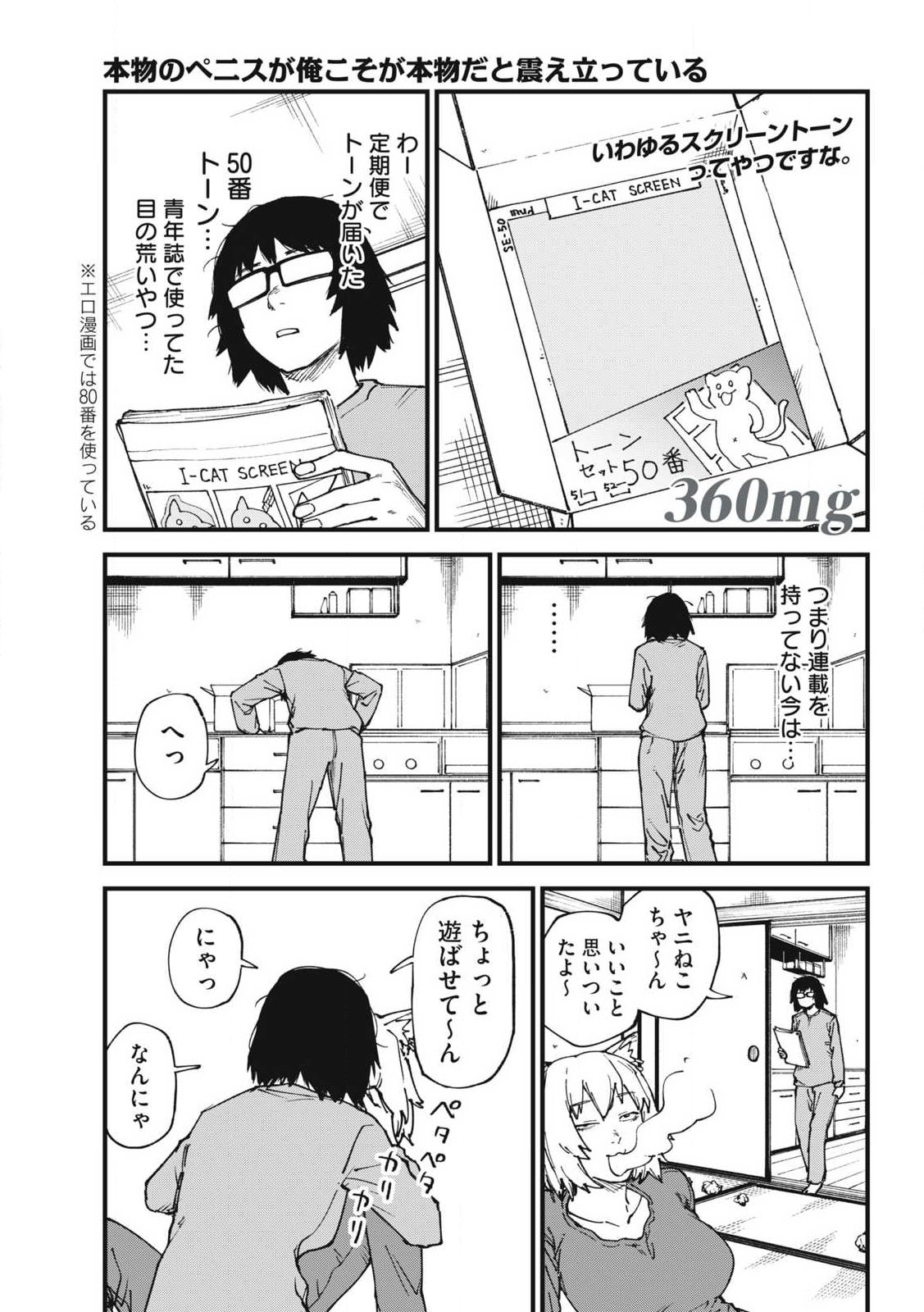 ヤニねこ Chap 360 - Next Chap 361