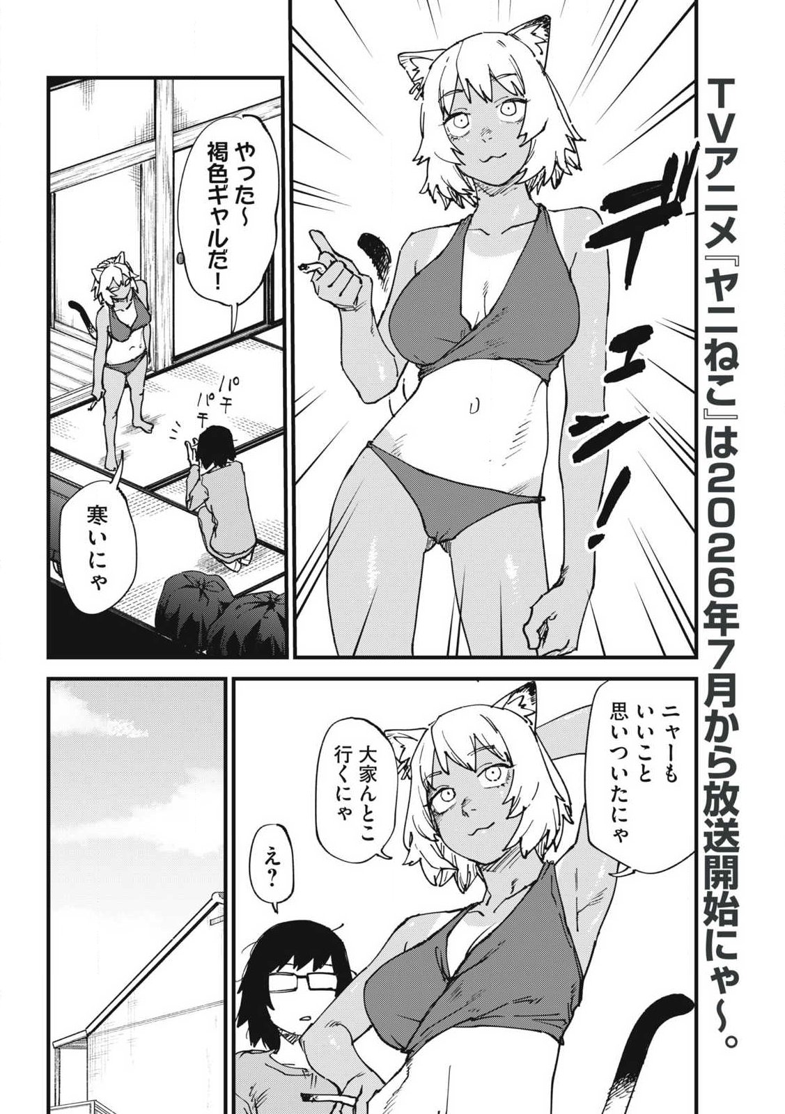 ヤニねこ Chap 360 - Next Chap 361