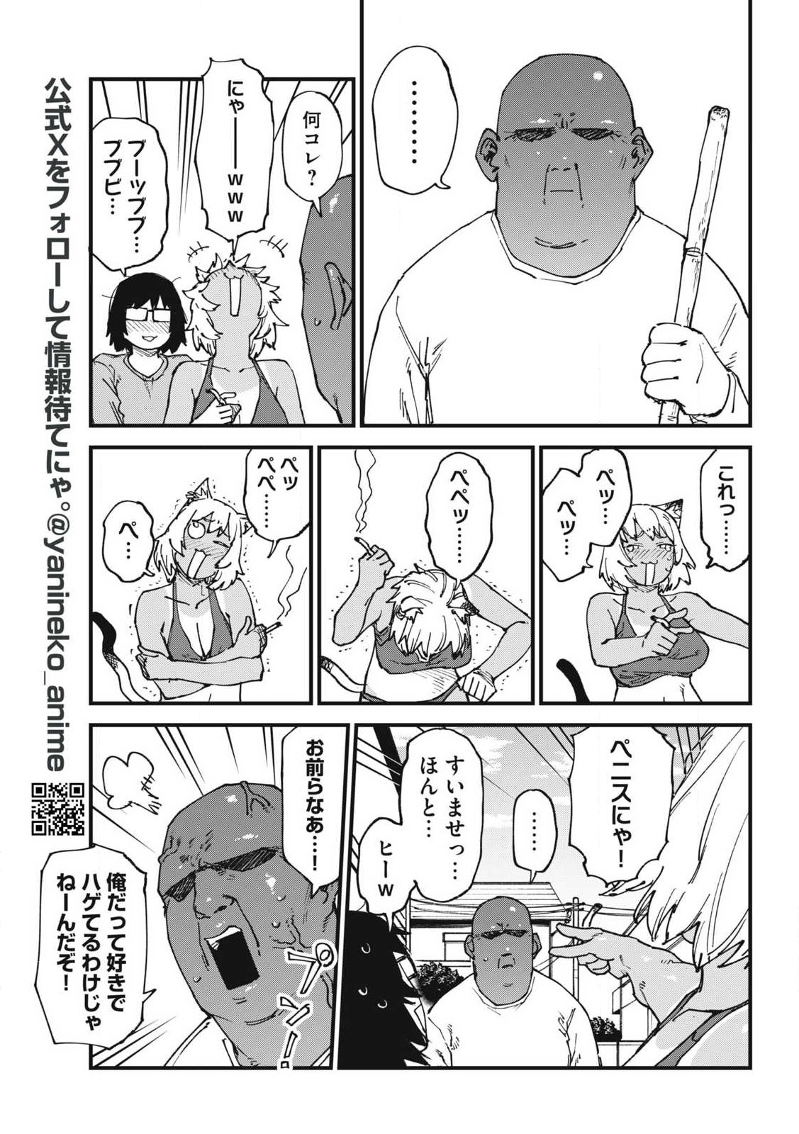 ヤニねこ Chap 360 - Next Chap 361