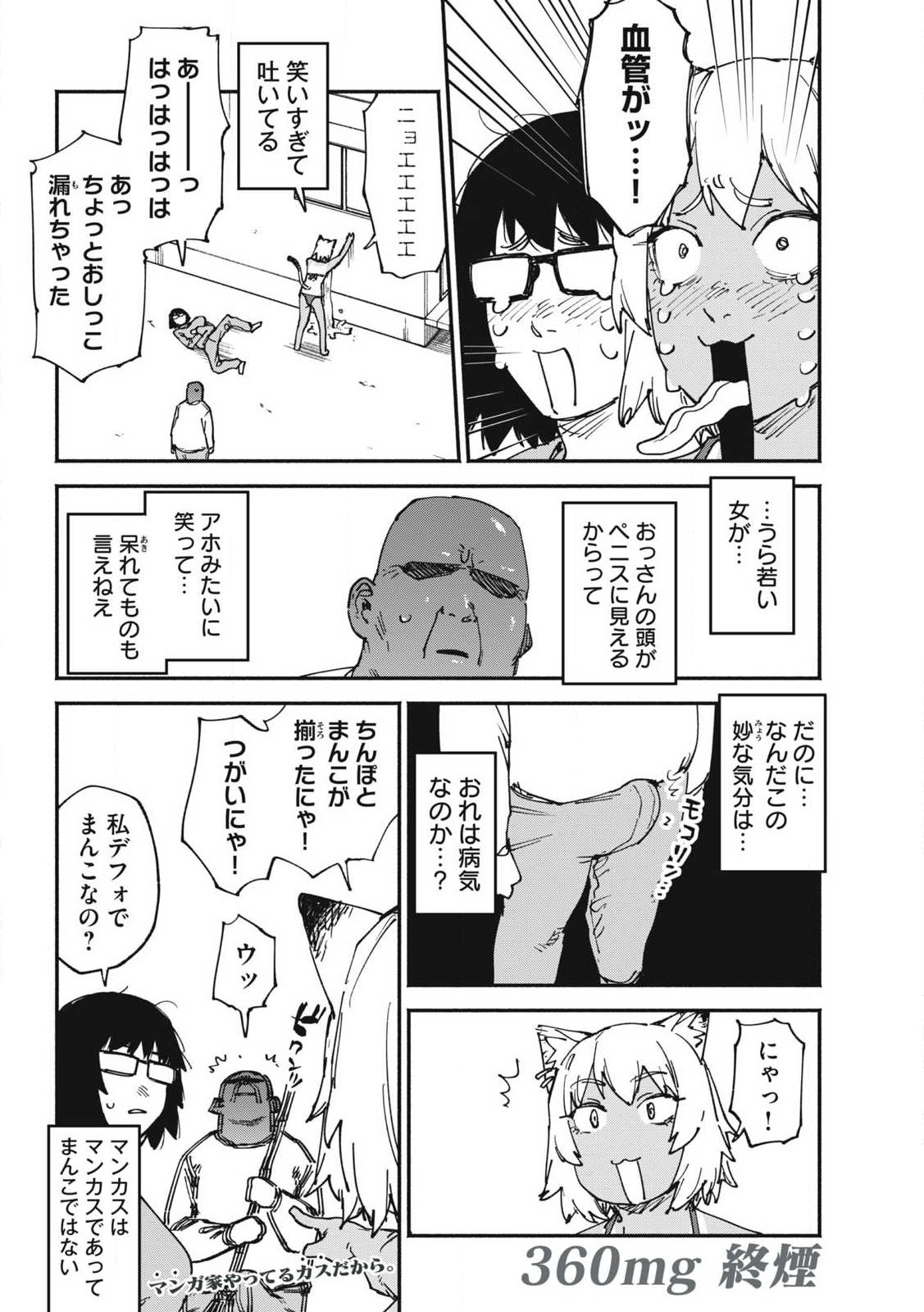 ヤニねこ Chap 360 - Next Chap 361