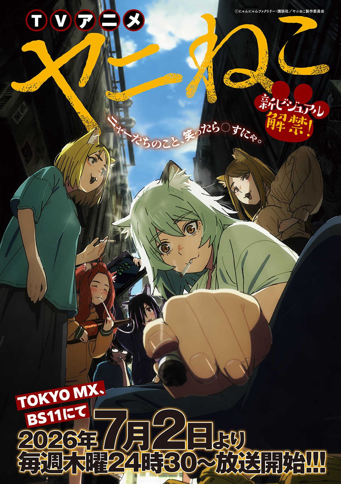 ヤニねこ Chap 361 - Next Chap 362