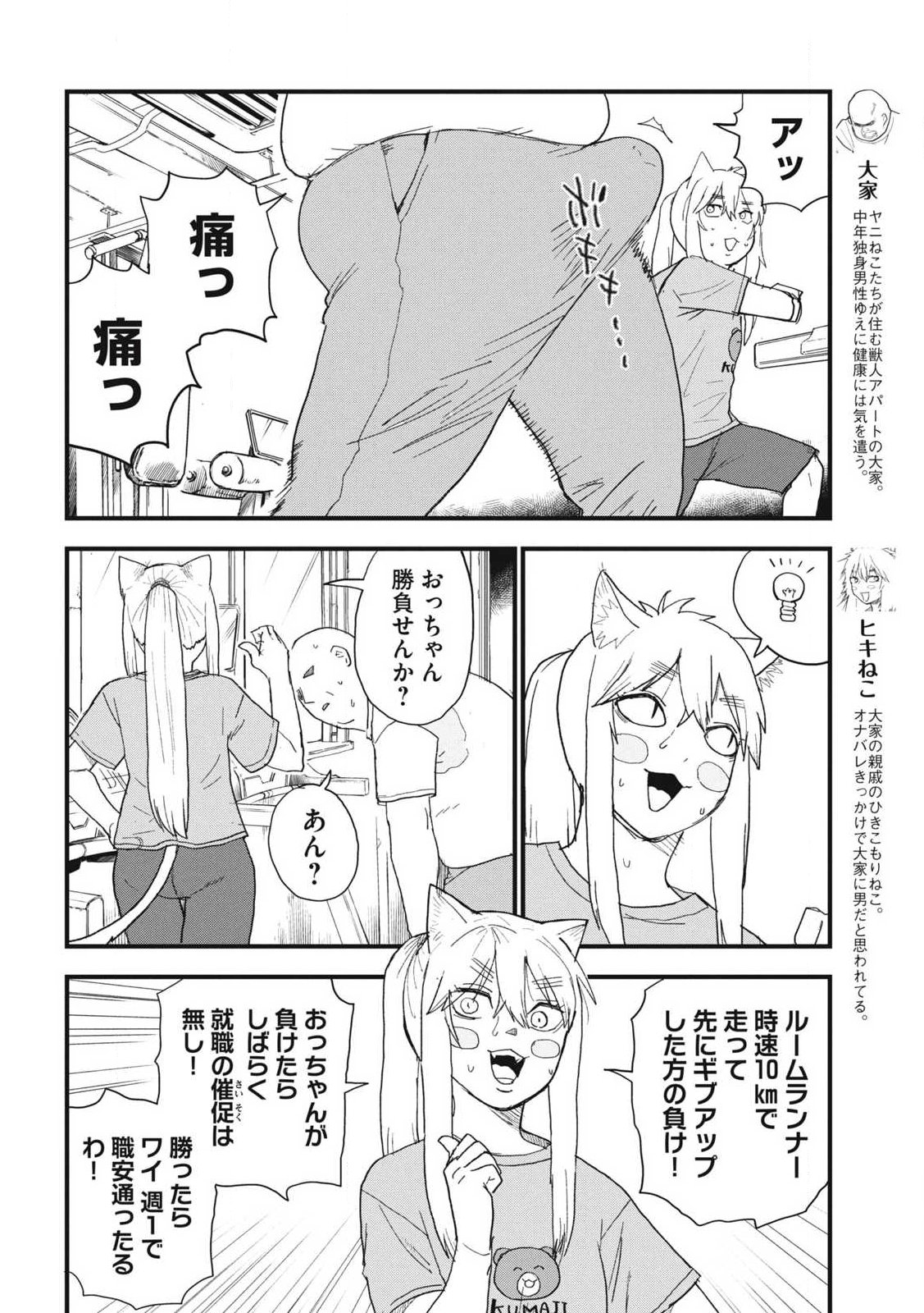 ヤニねこ Chap 361 - Next Chap 362