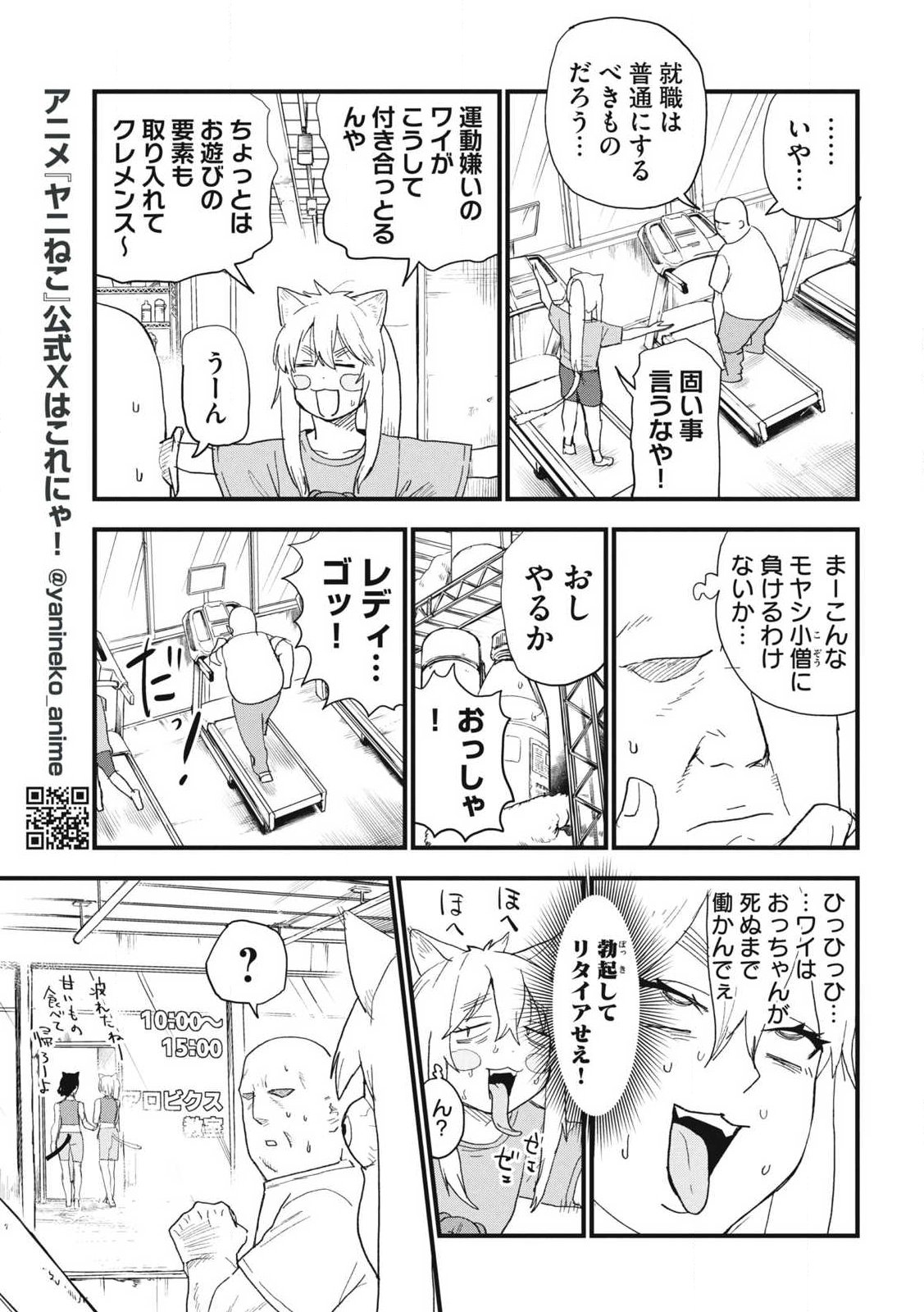 ヤニねこ Chap 361 - Next Chap 362