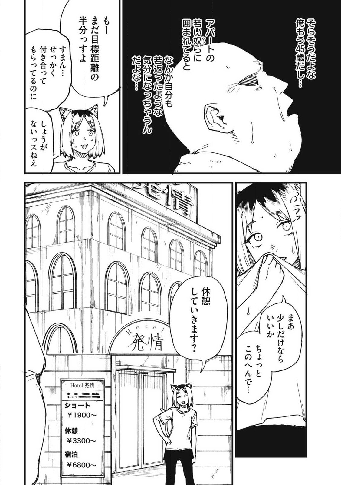 ヤニねこ Chap 362 - Next Chap 363