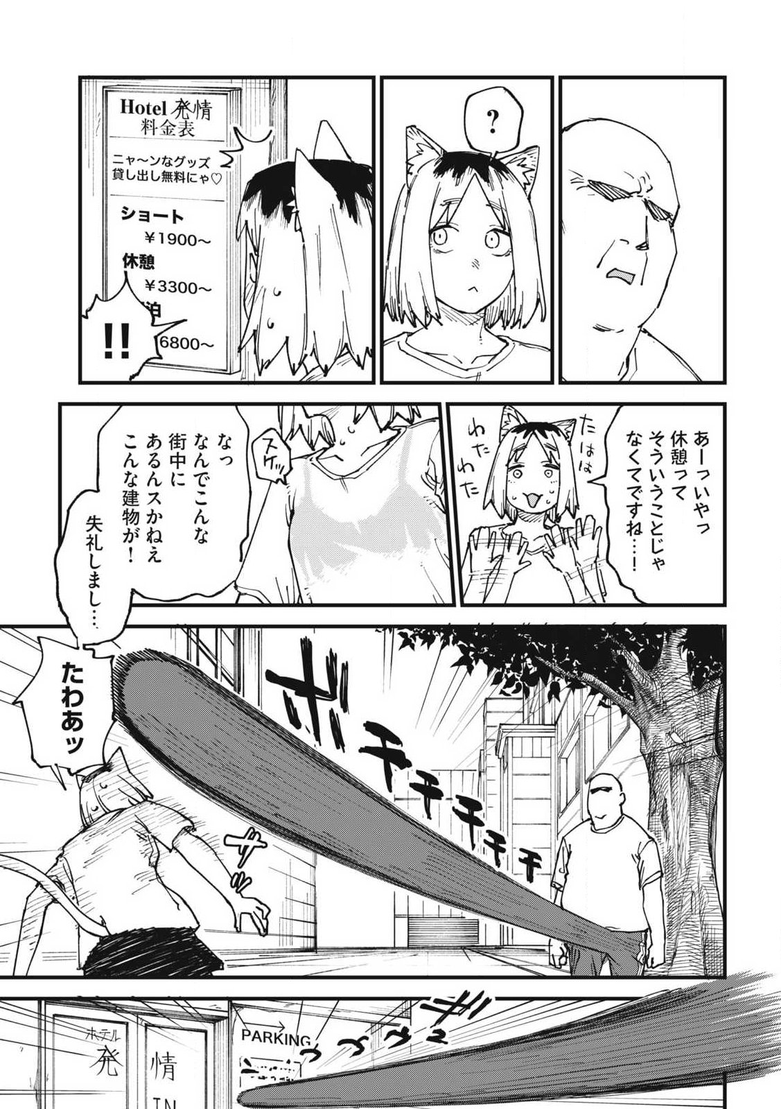 ヤニねこ Chap 362 - Next Chap 363