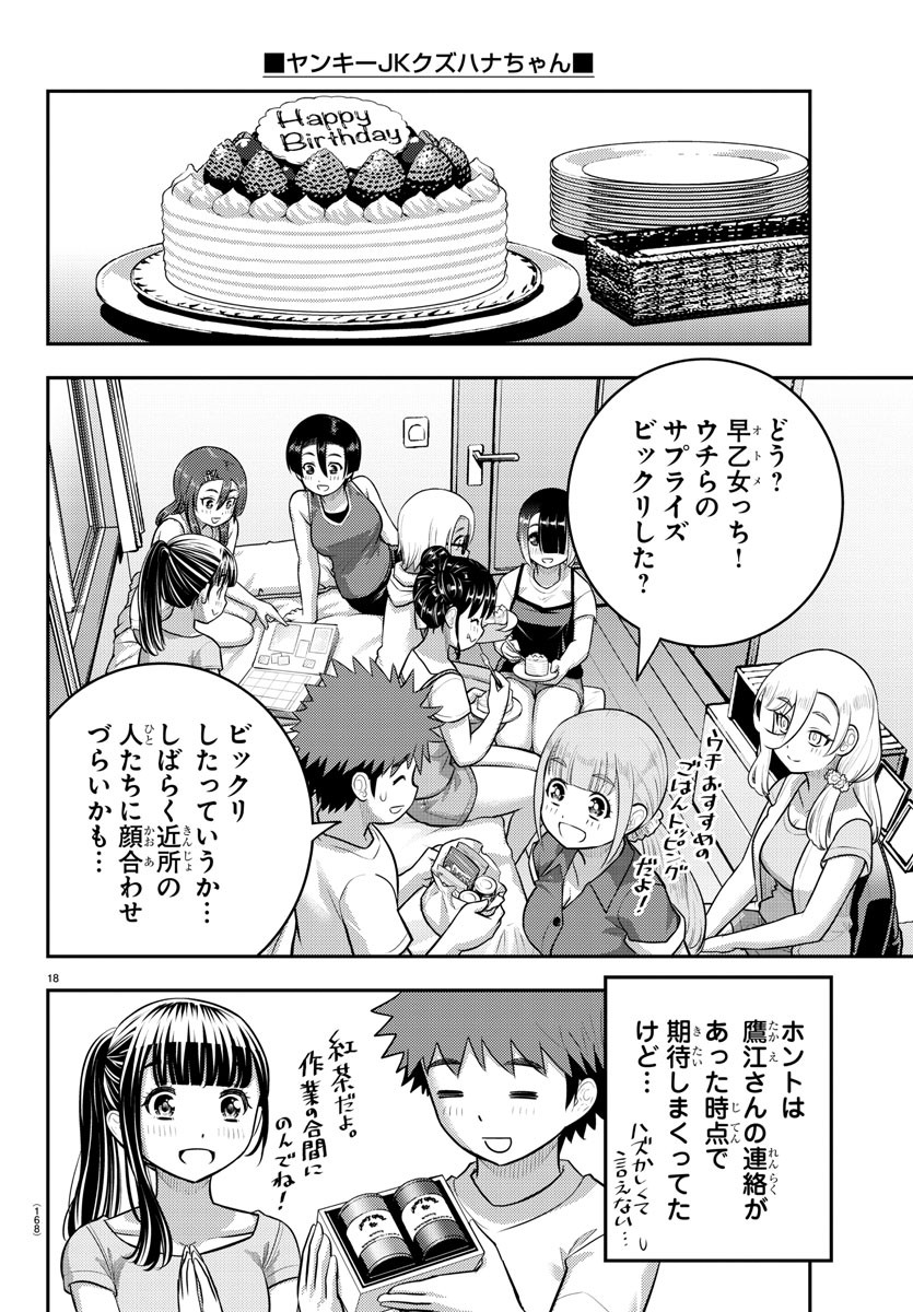 ヤンキーJKクズハナちゃん Chap 172 - Next Chap 173