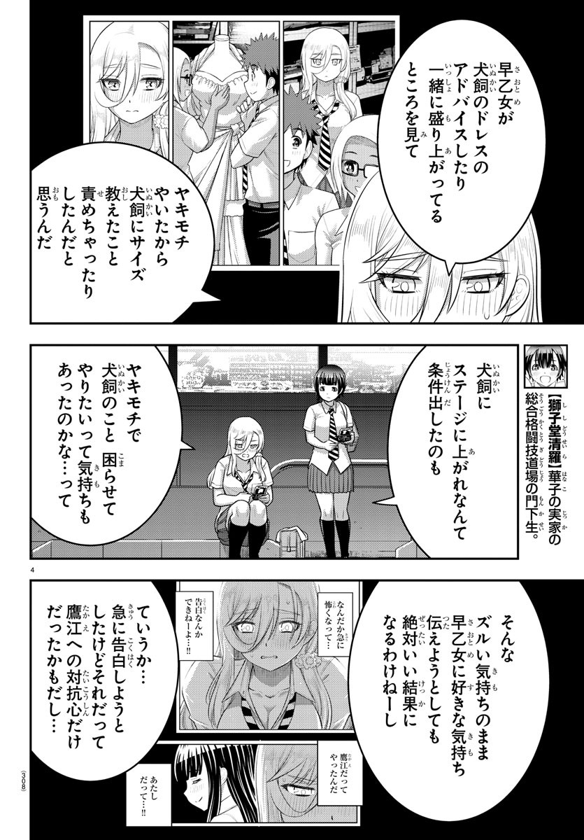 ヤンキーJKクズハナちゃん Chap 177 - Next Chap 178