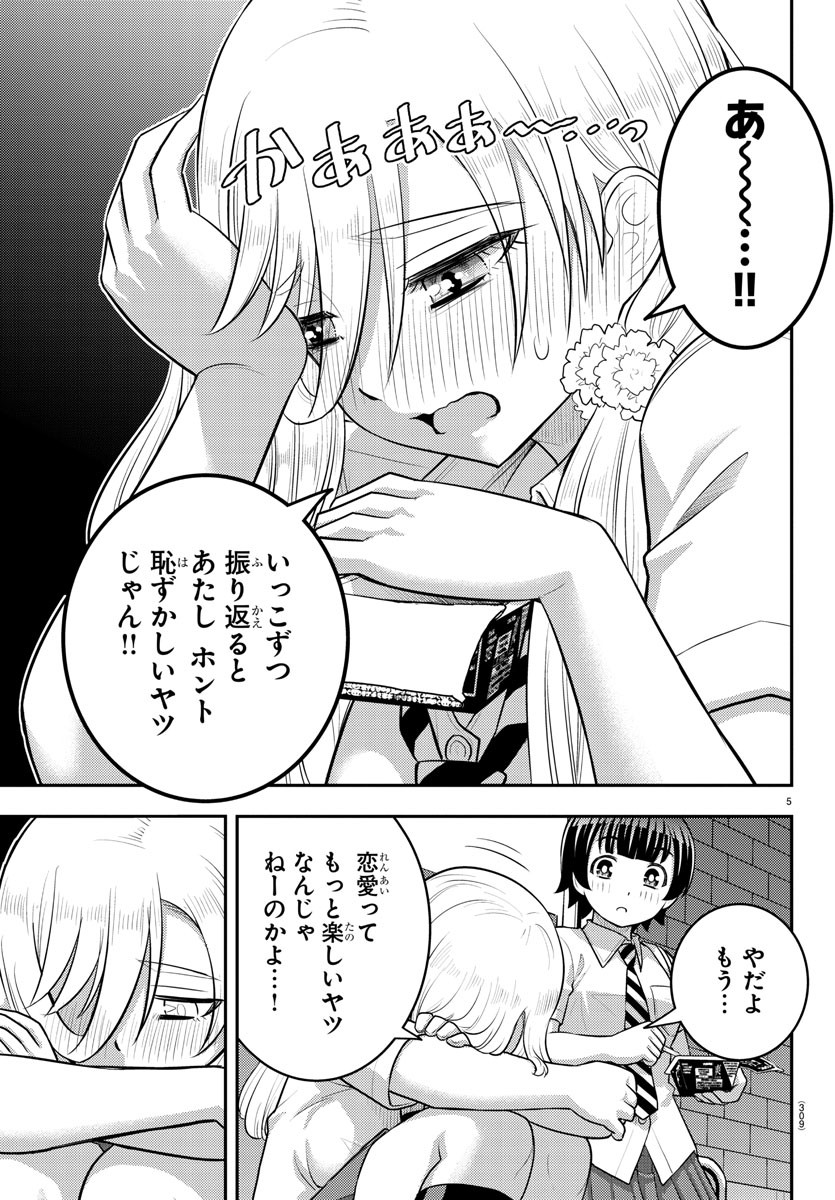 ヤンキーJKクズハナちゃん Chap 177 - Next Chap 178