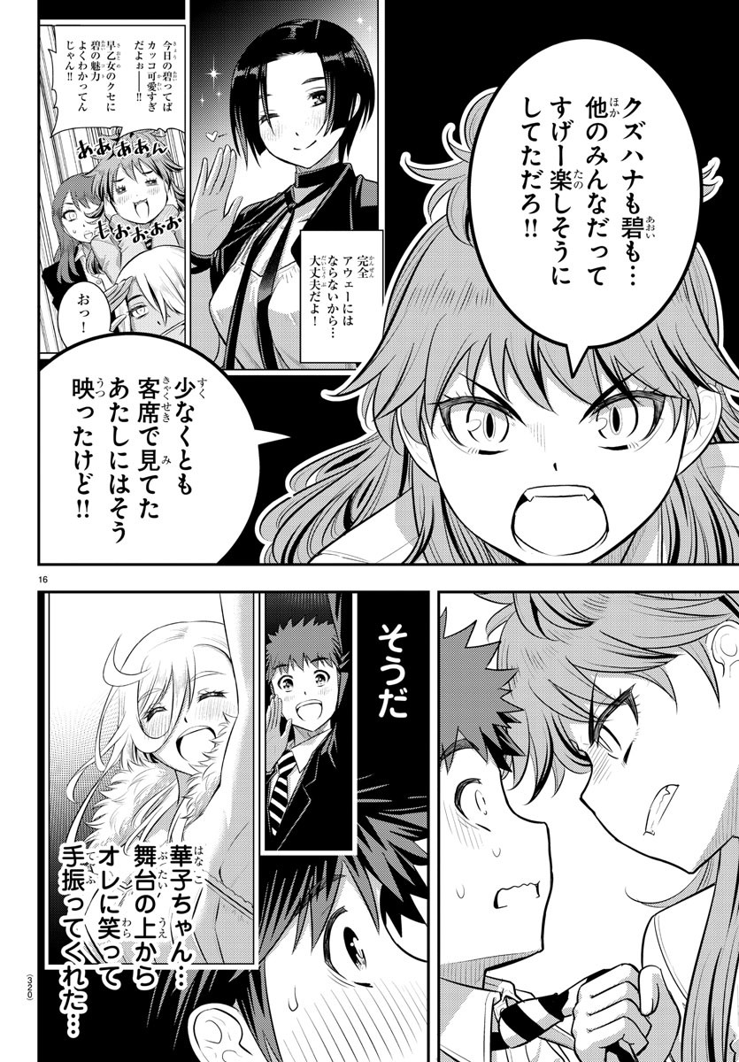 ヤンキーJKクズハナちゃん Chap 177 - Next Chap 178