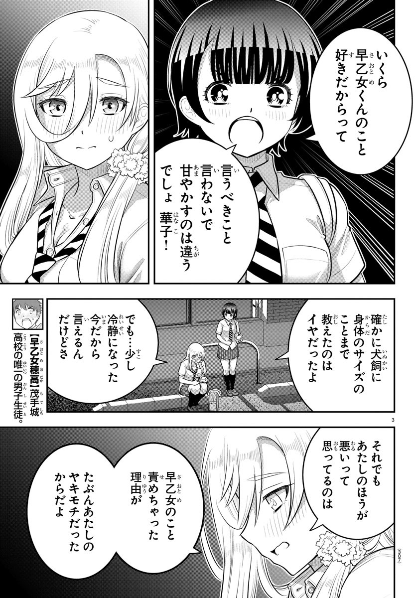 ヤンキーJKクズハナちゃん Chap 177 - Next Chap 178