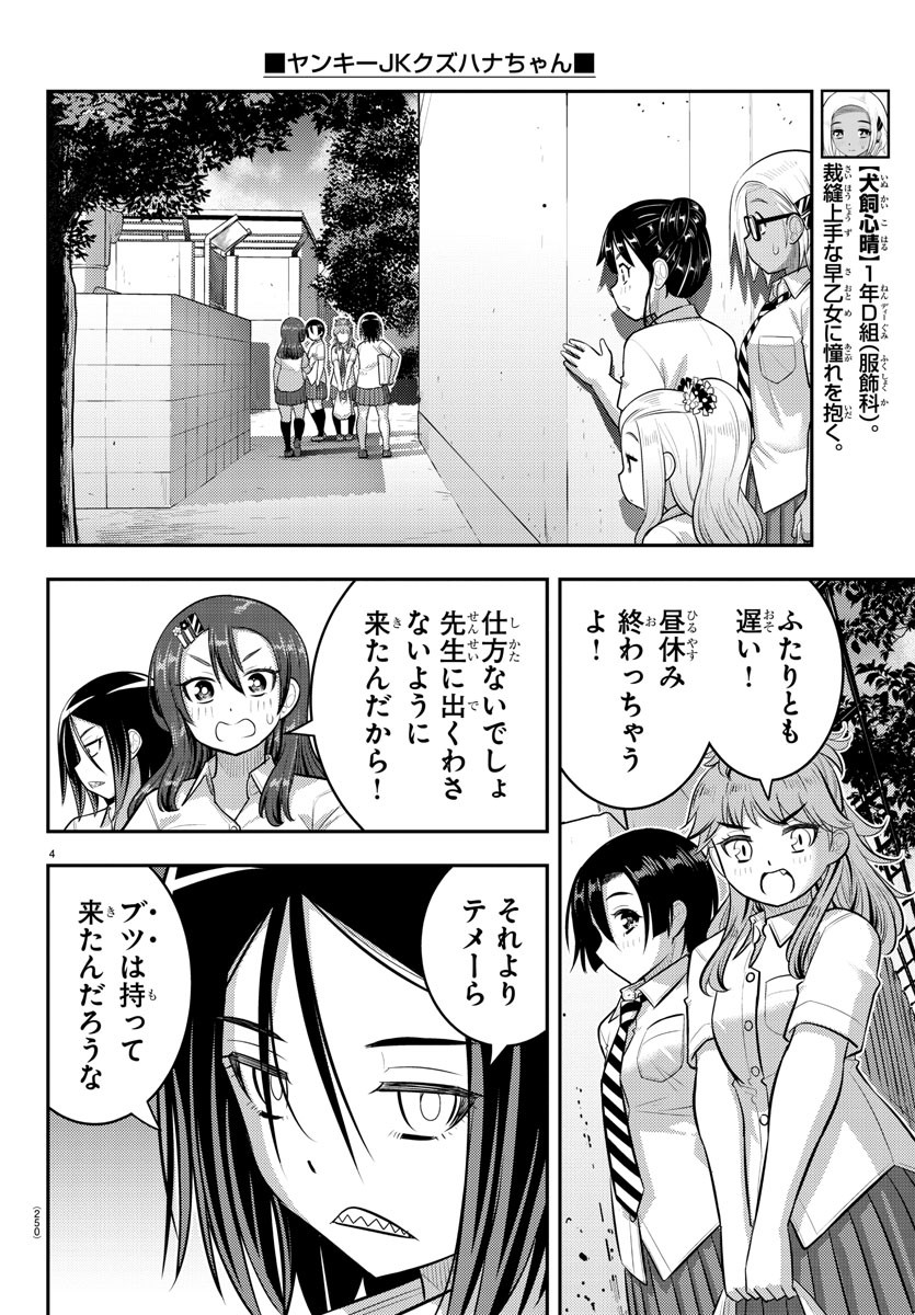 ヤンキーJKクズハナちゃん Chap 174 - Next Chap 175