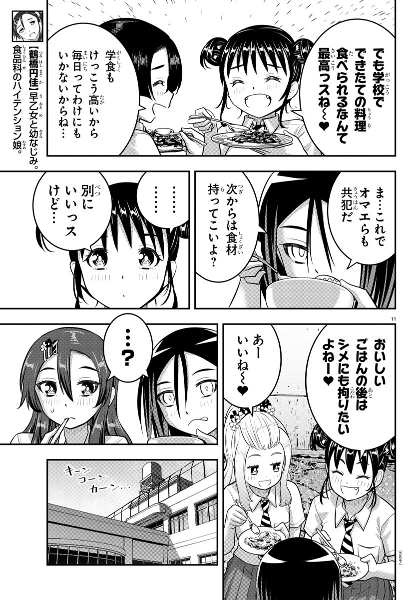 ヤンキーJKクズハナちゃん Chap 174 - Next Chap 175