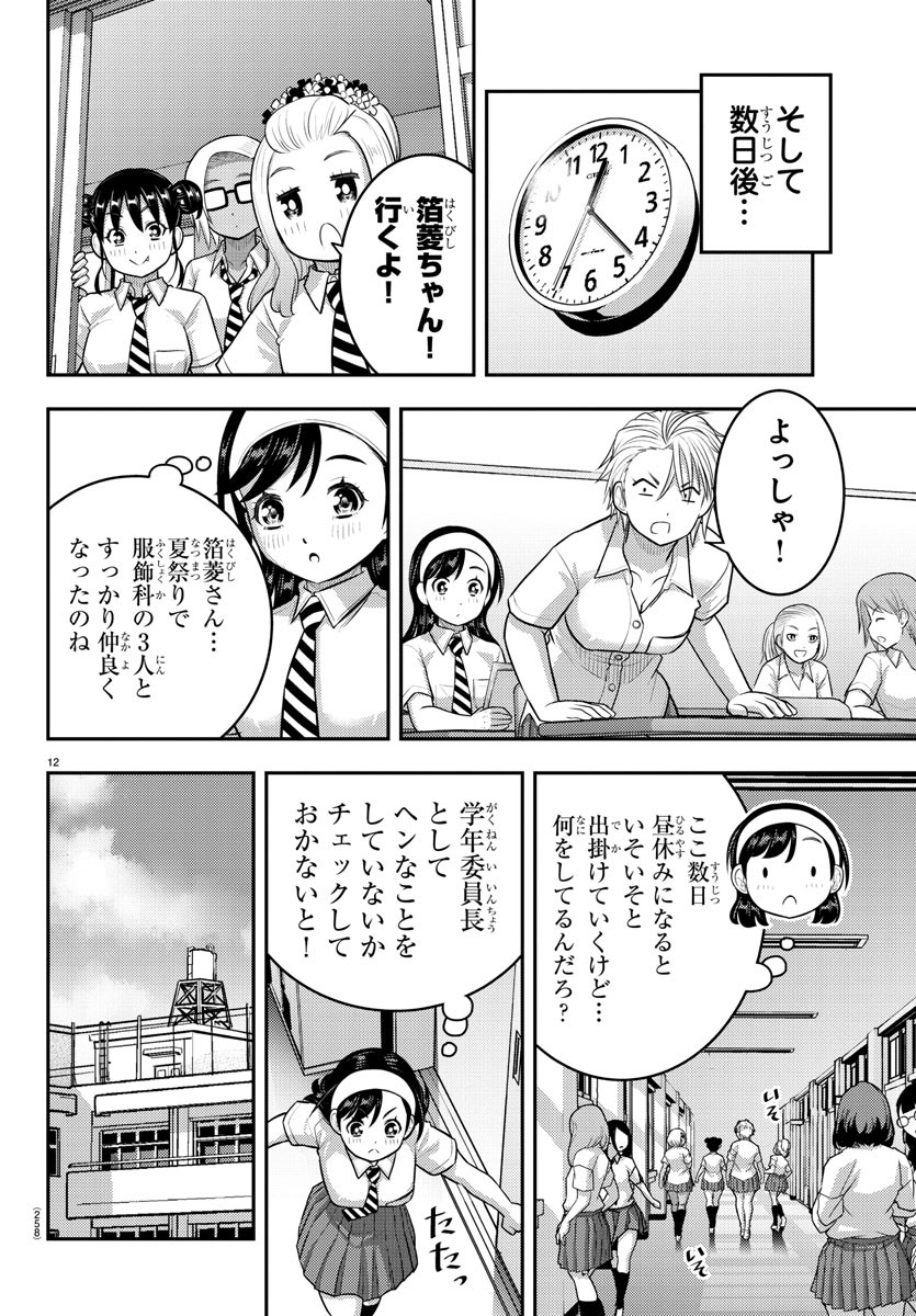 ヤンキーJKクズハナちゃん Chap 174 - Next Chap 175