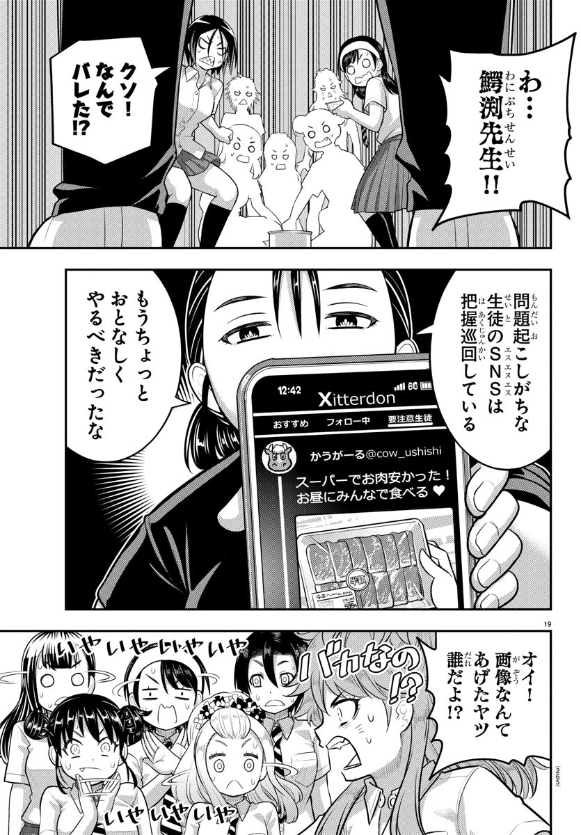 ヤンキーJKクズハナちゃん Chap 174 - Next Chap 175