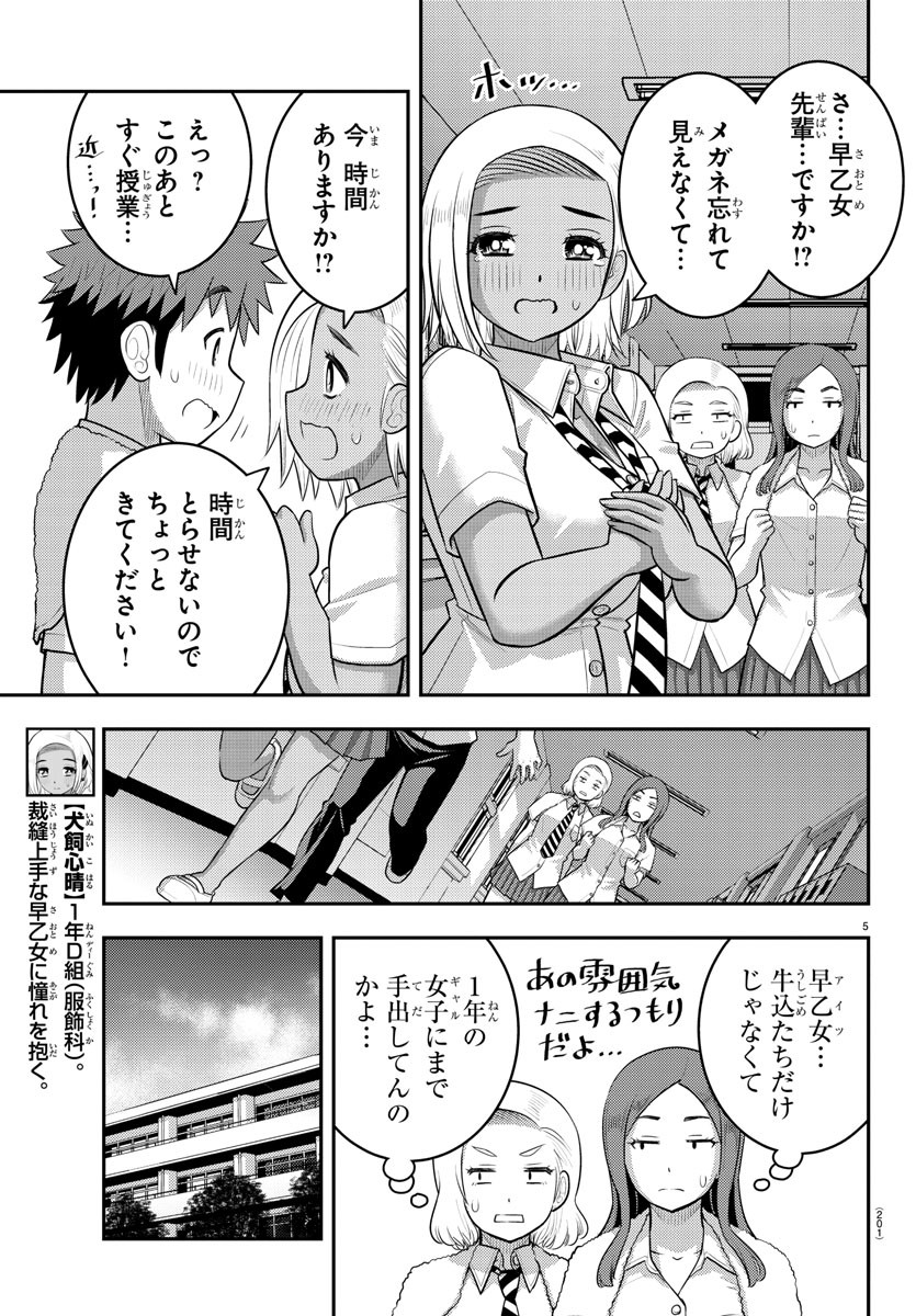 ヤンキーJKクズハナちゃん Chap 175 - Next Chap 176
