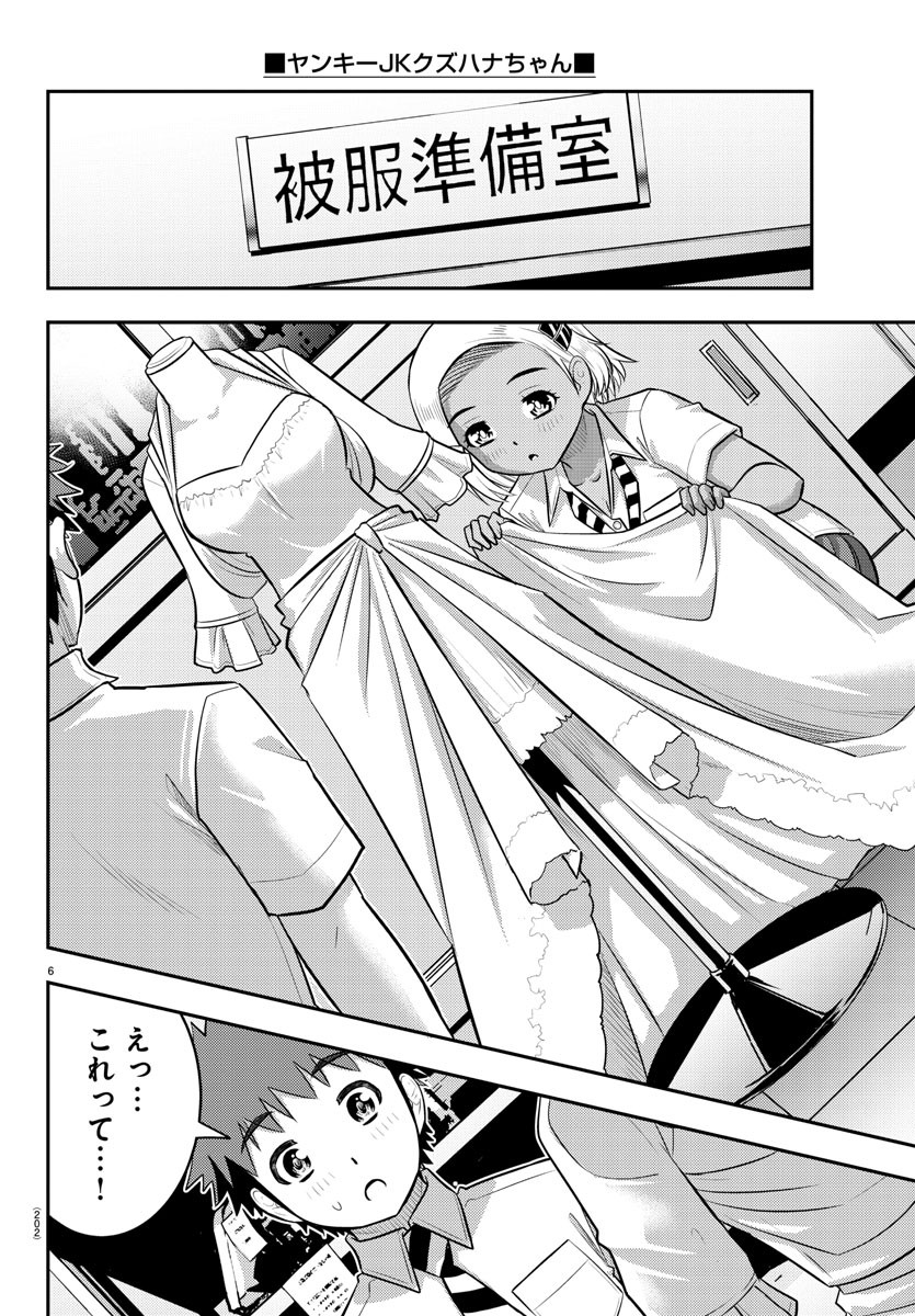 ヤンキーJKクズハナちゃん Chap 175 - Next Chap 176