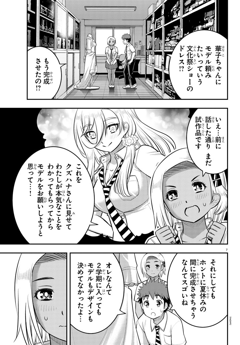 ヤンキーJKクズハナちゃん Chap 175 - Next Chap 176