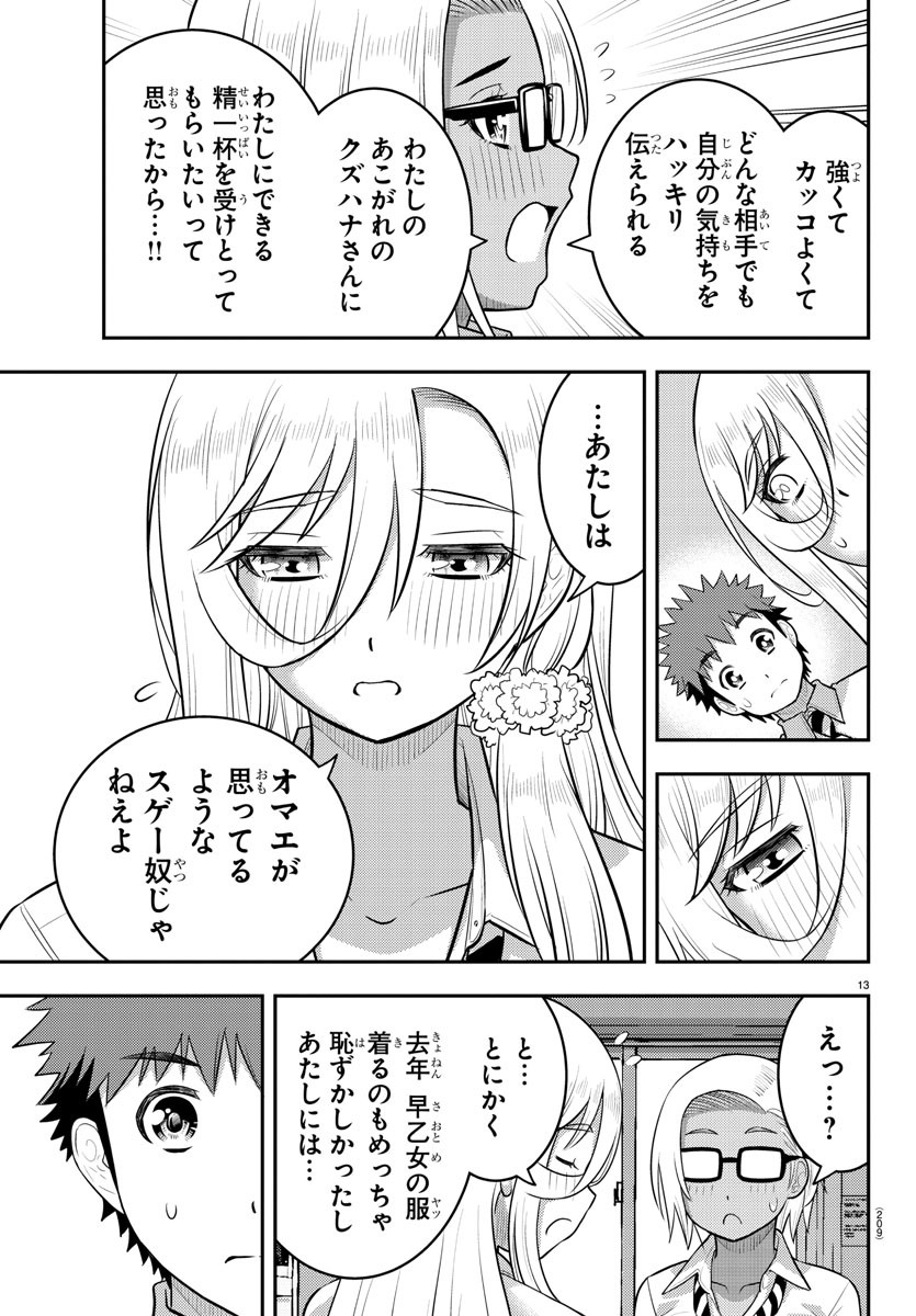 ヤンキーJKクズハナちゃん Chap 175 - Next Chap 176